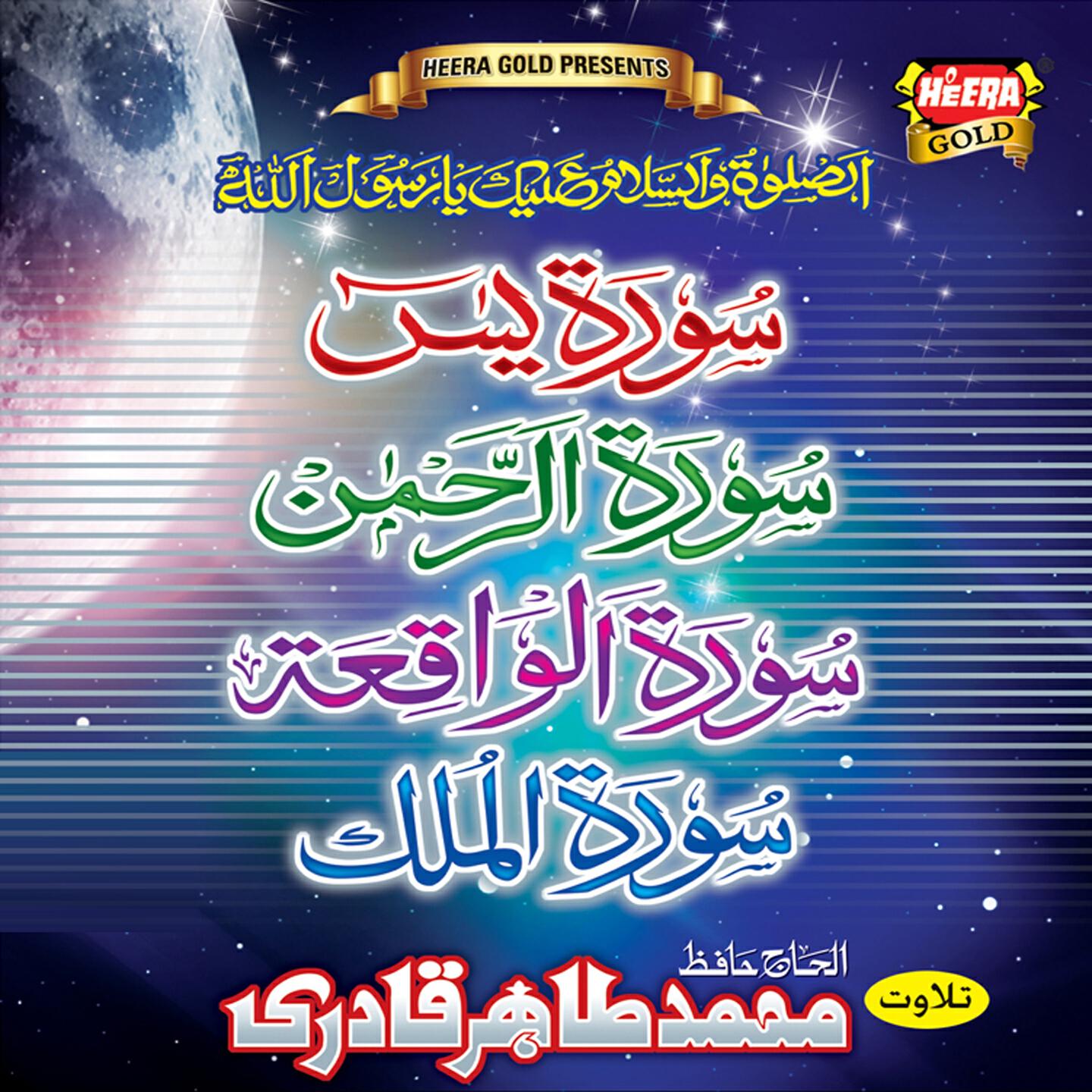 Muhammad Tahir Qadri - Surah Rehman