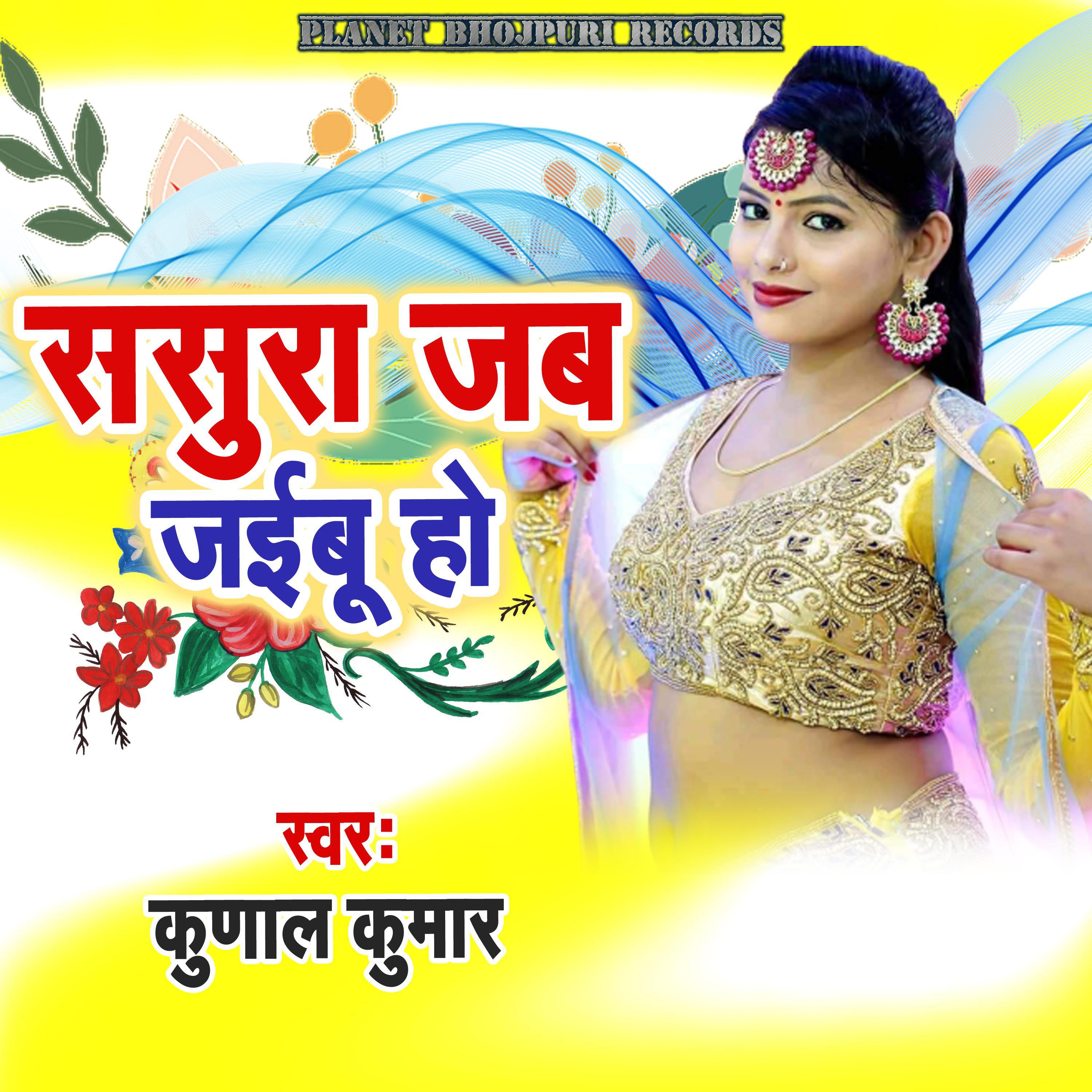 Постер альбома Sasura Jab Jaibu Ho