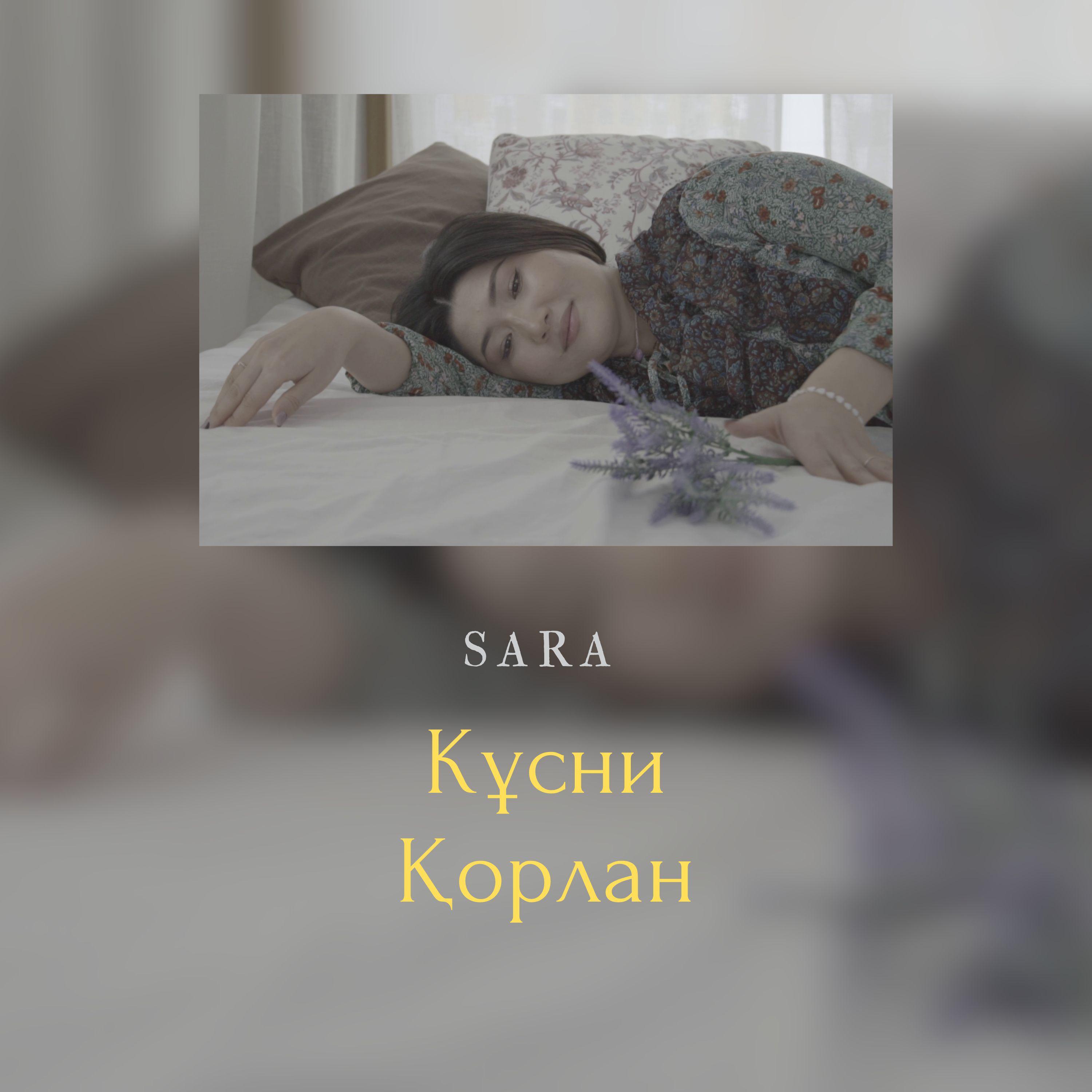 Постер альбома Кұсни Қорлан