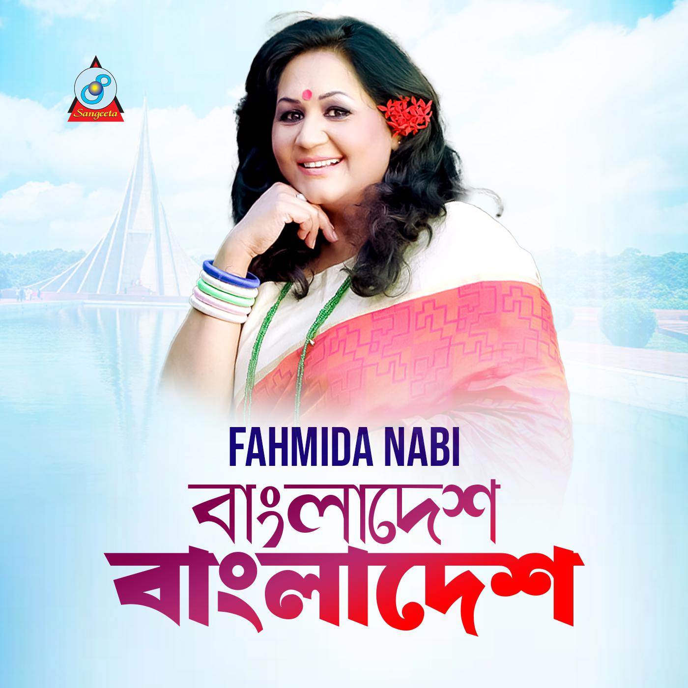 Постер альбома Bangladesh Bangladesh