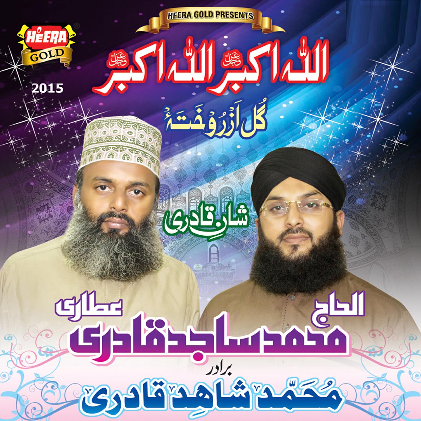 Muhammad Sajid Qadri - Allah Hu Akbar