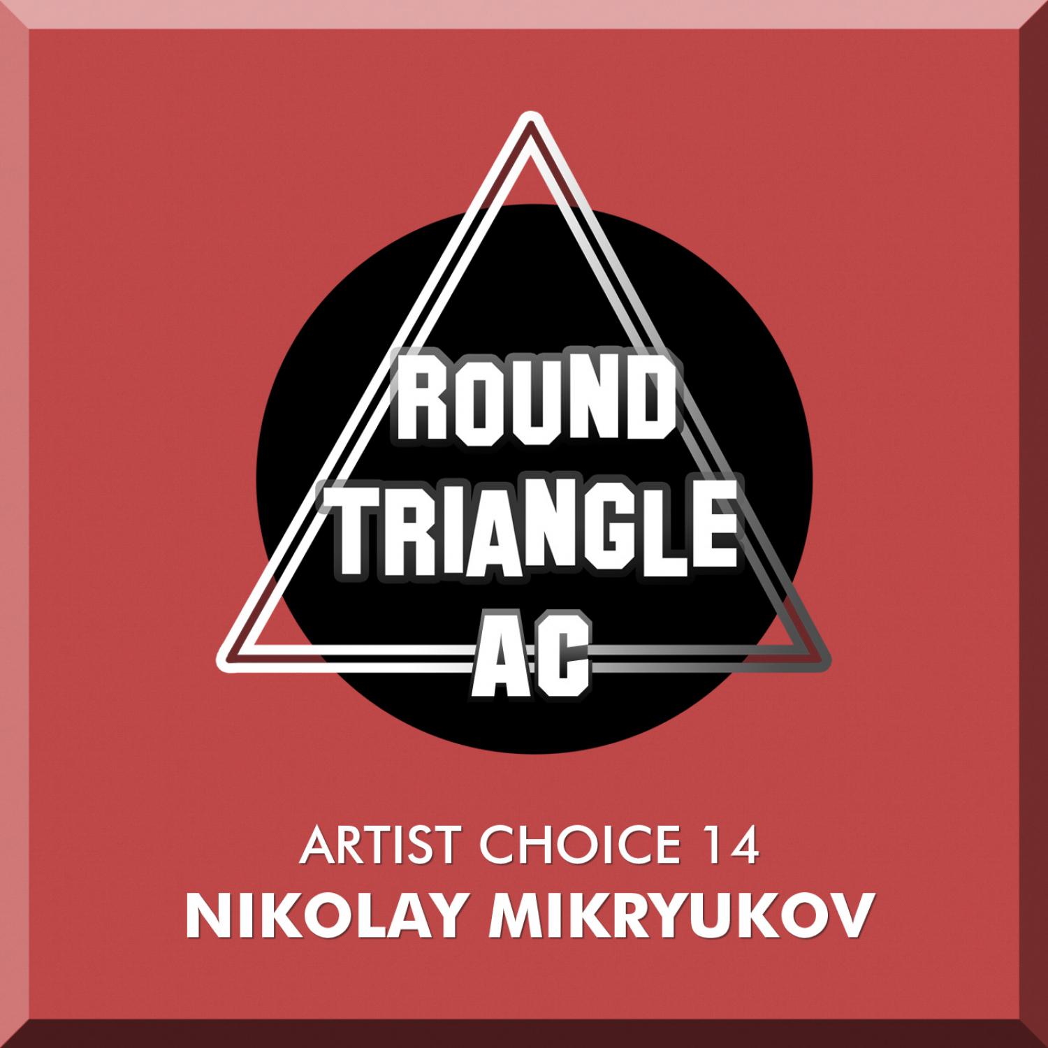 Постер альбома Artist Choice 14. Nikolay Mikryukov