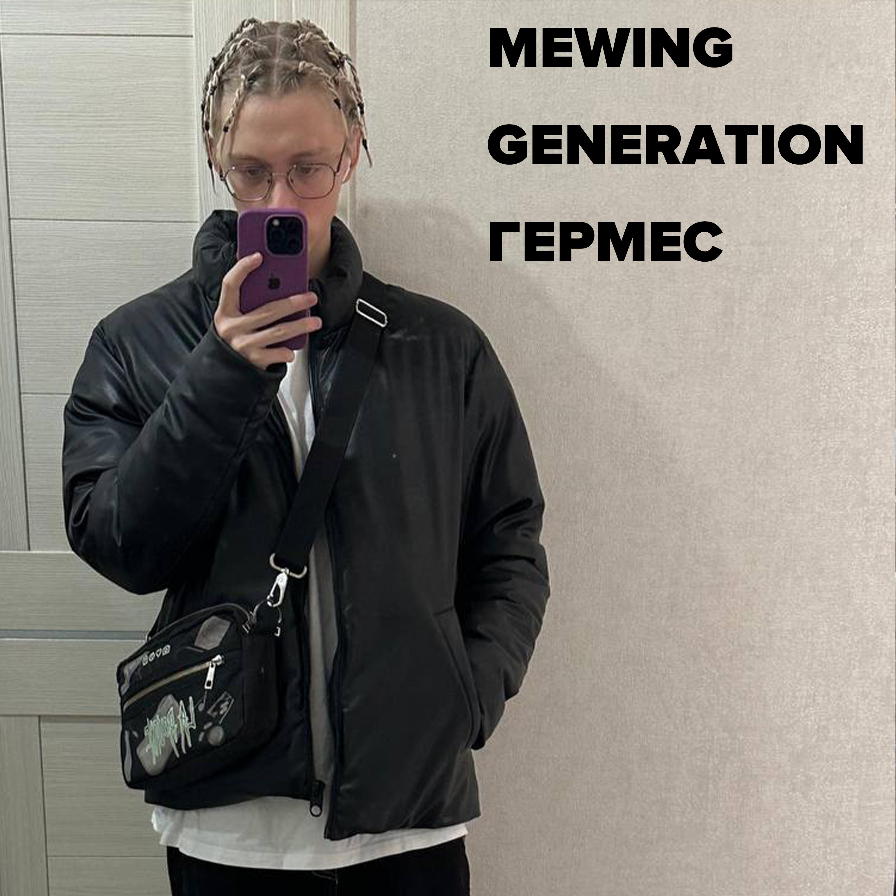 Постер альбома Mewing Generation