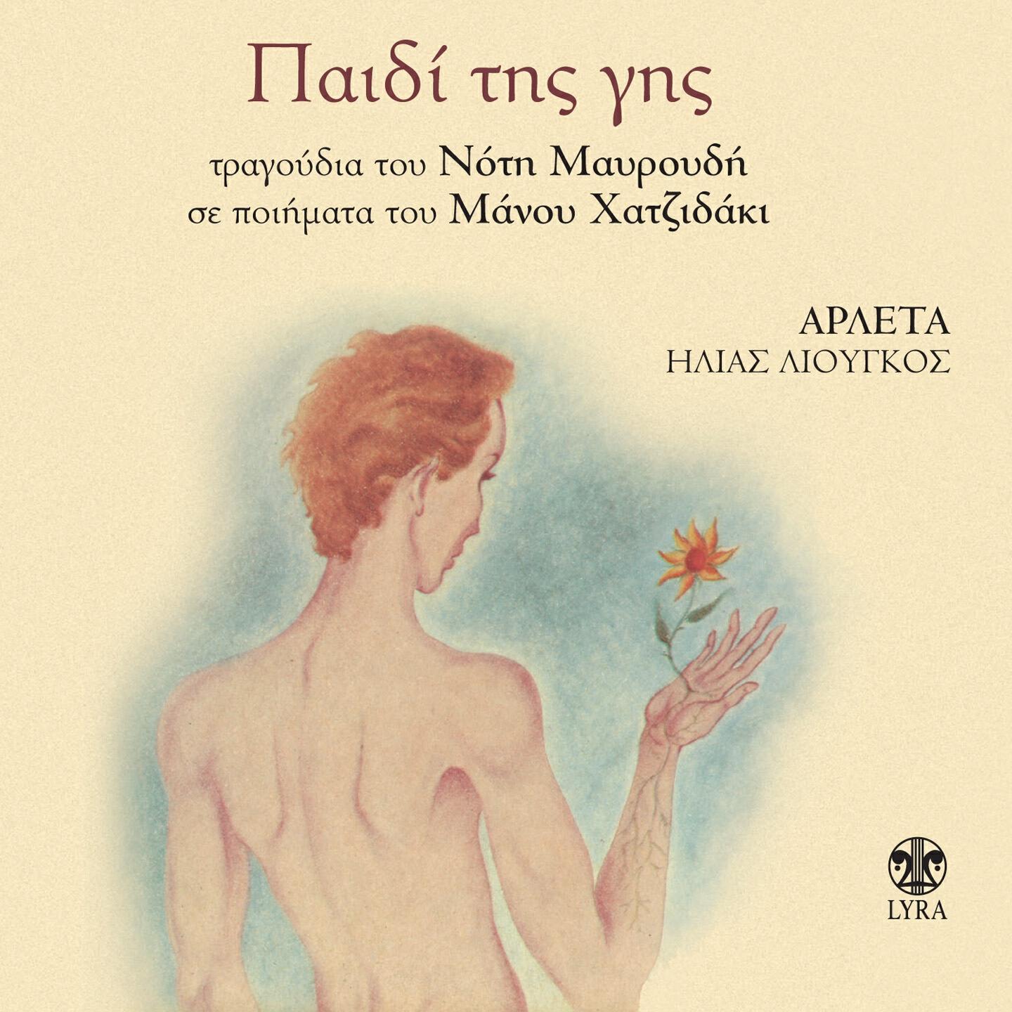 Ilias Liougos - Ston Odyssea Elyti