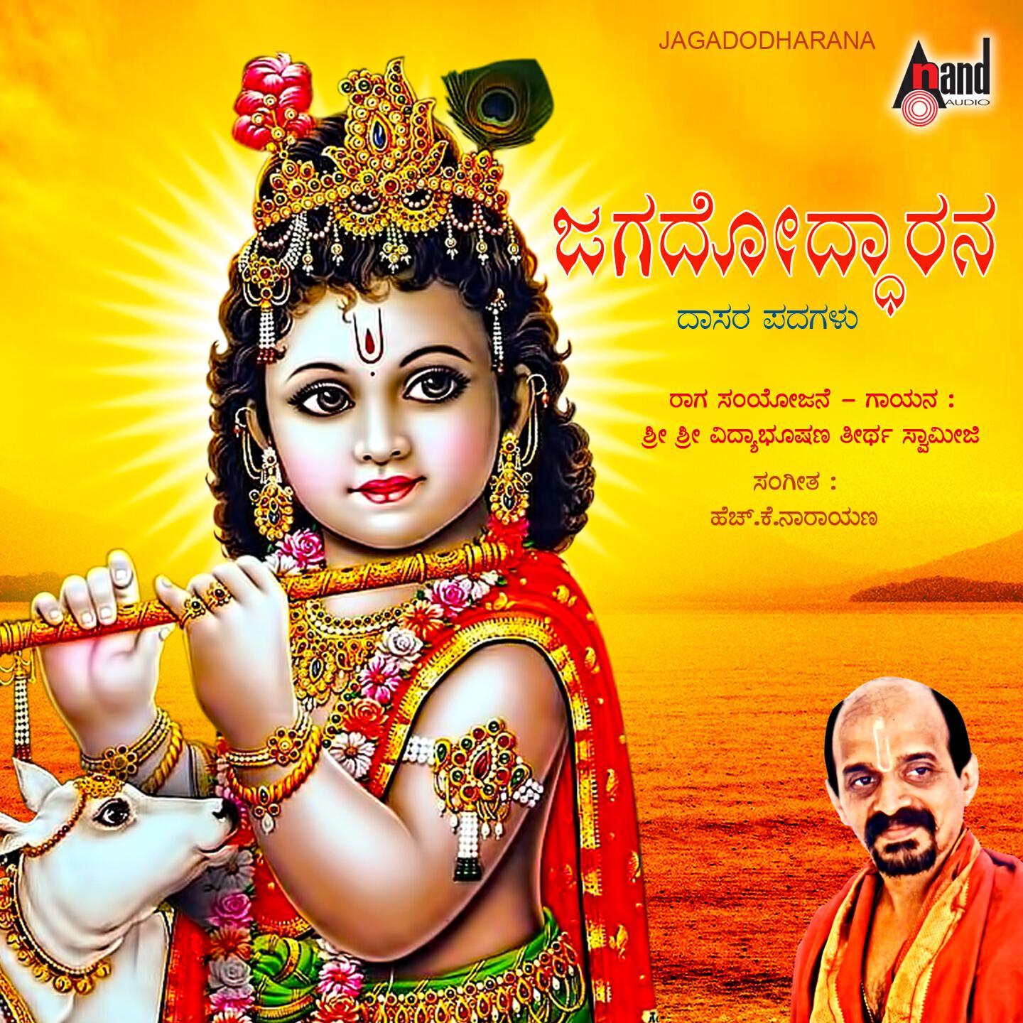 Vidyabhushana - Hoova Tharuvara Manege