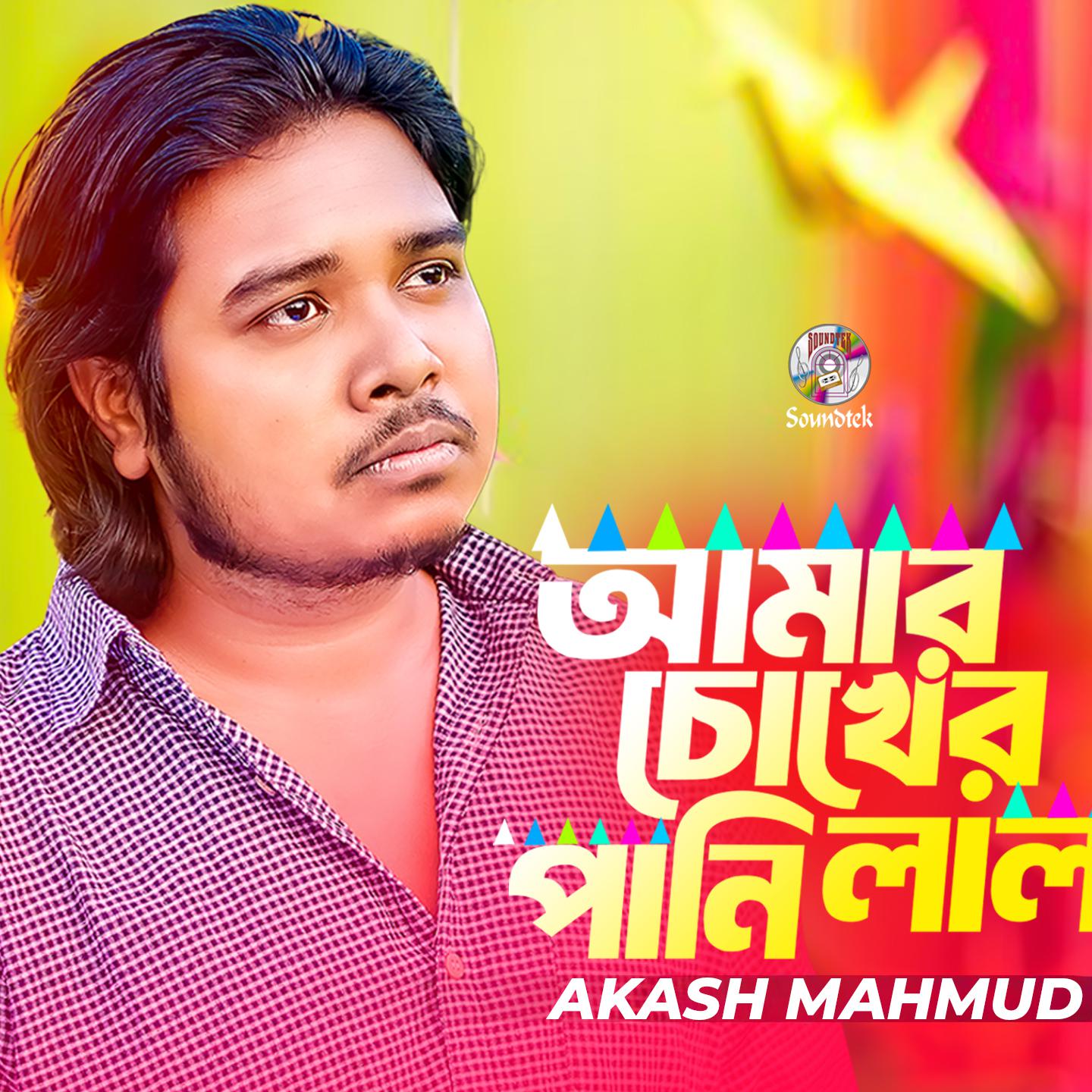 Постер альбома Amar Chokher Pani Lal