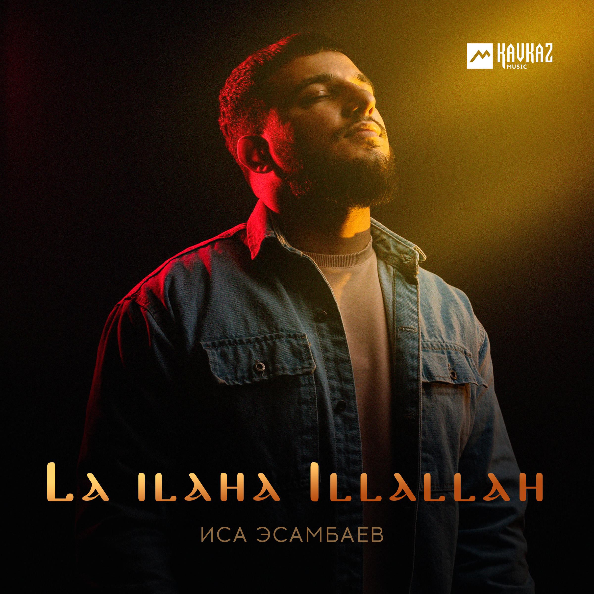 Постер альбома La ilaha Illallah