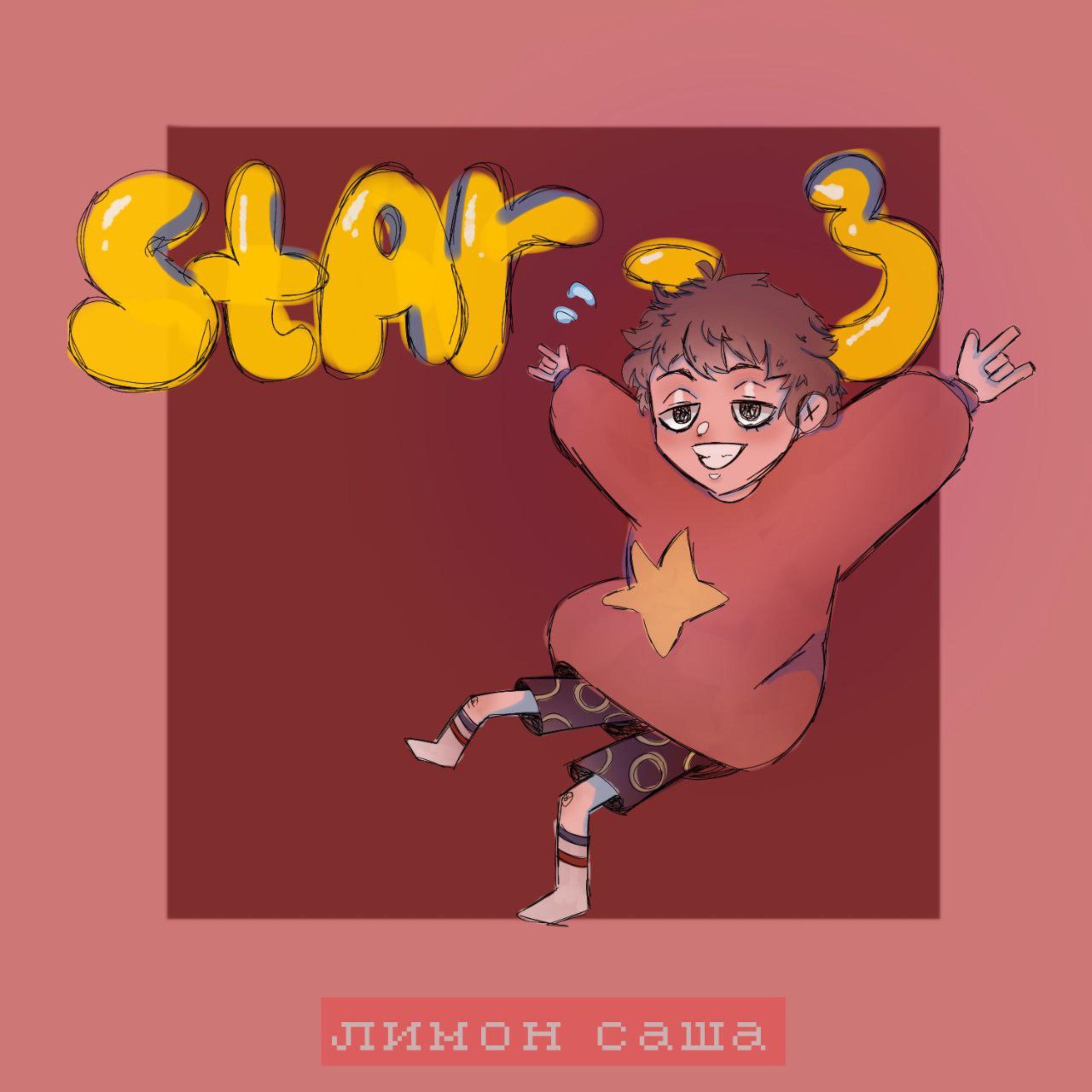 Постер альбома Star - 3