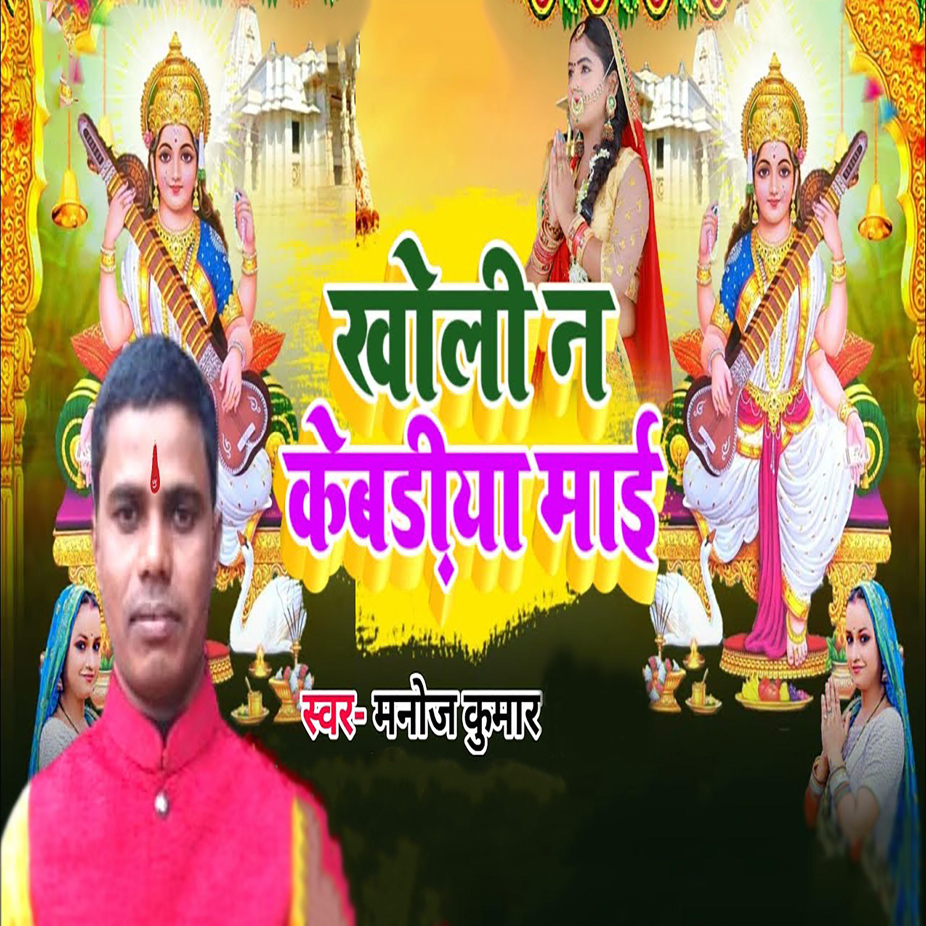 Постер альбома Kholi Na Kebariya Mai