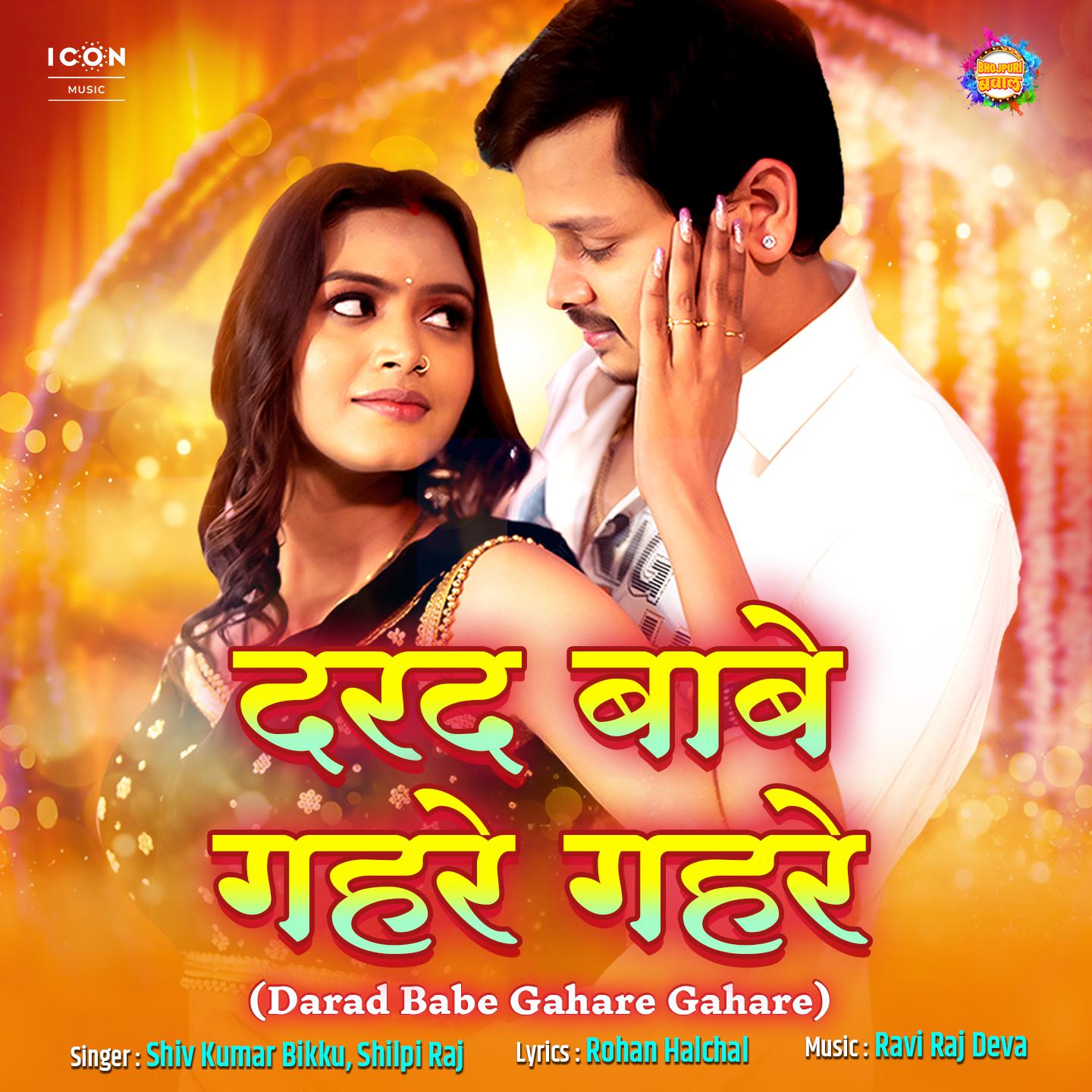 Постер альбома Darad Babe Gahare Gahare