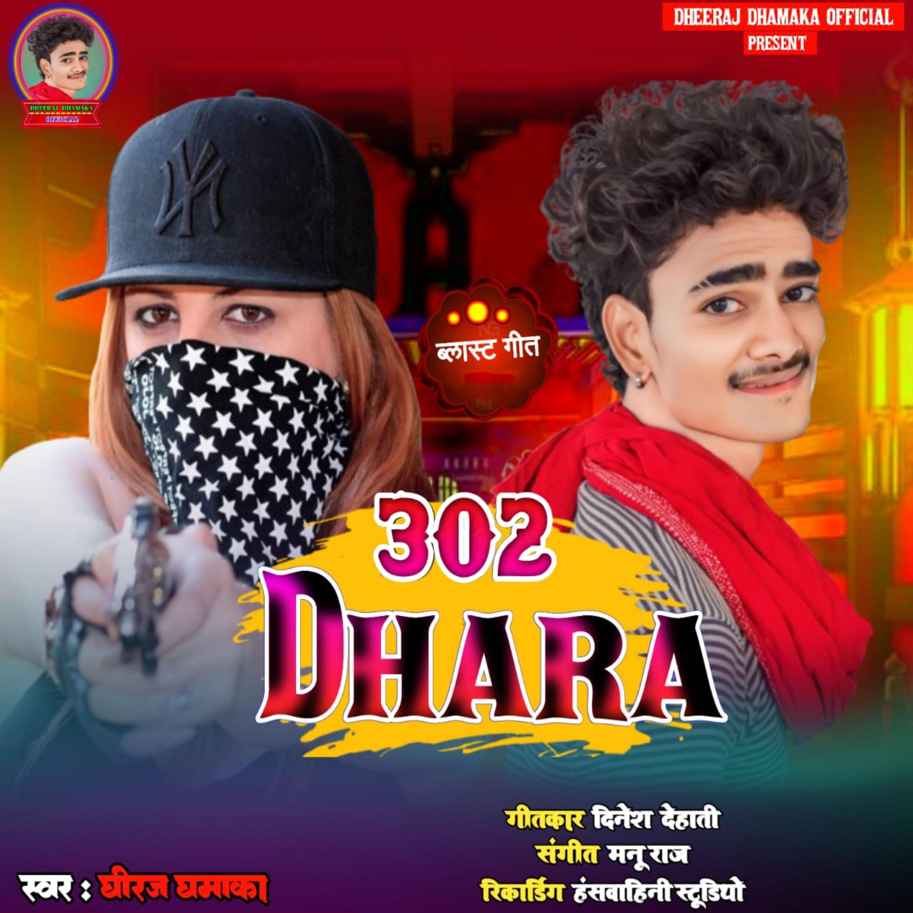 Постер альбома 302 Dhara