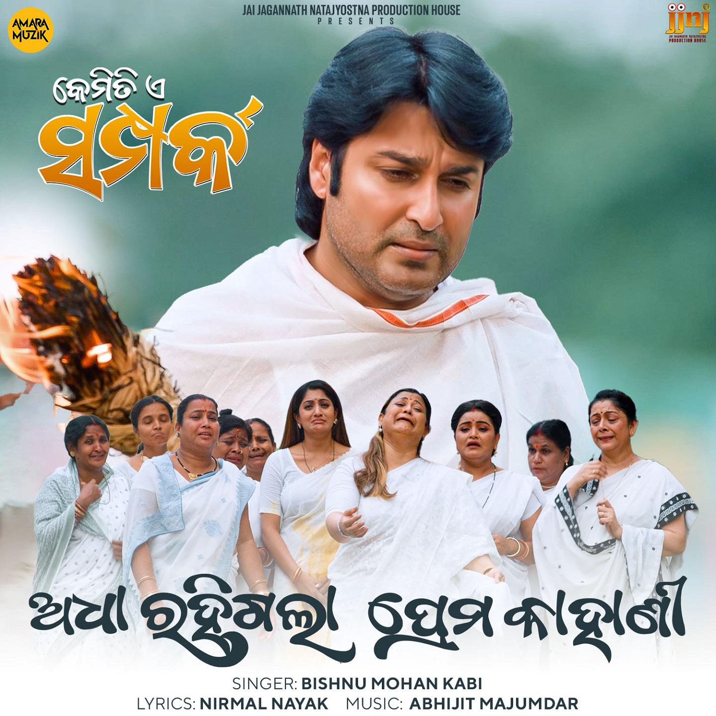 Постер альбома Adha Rahigala Prema Kahani