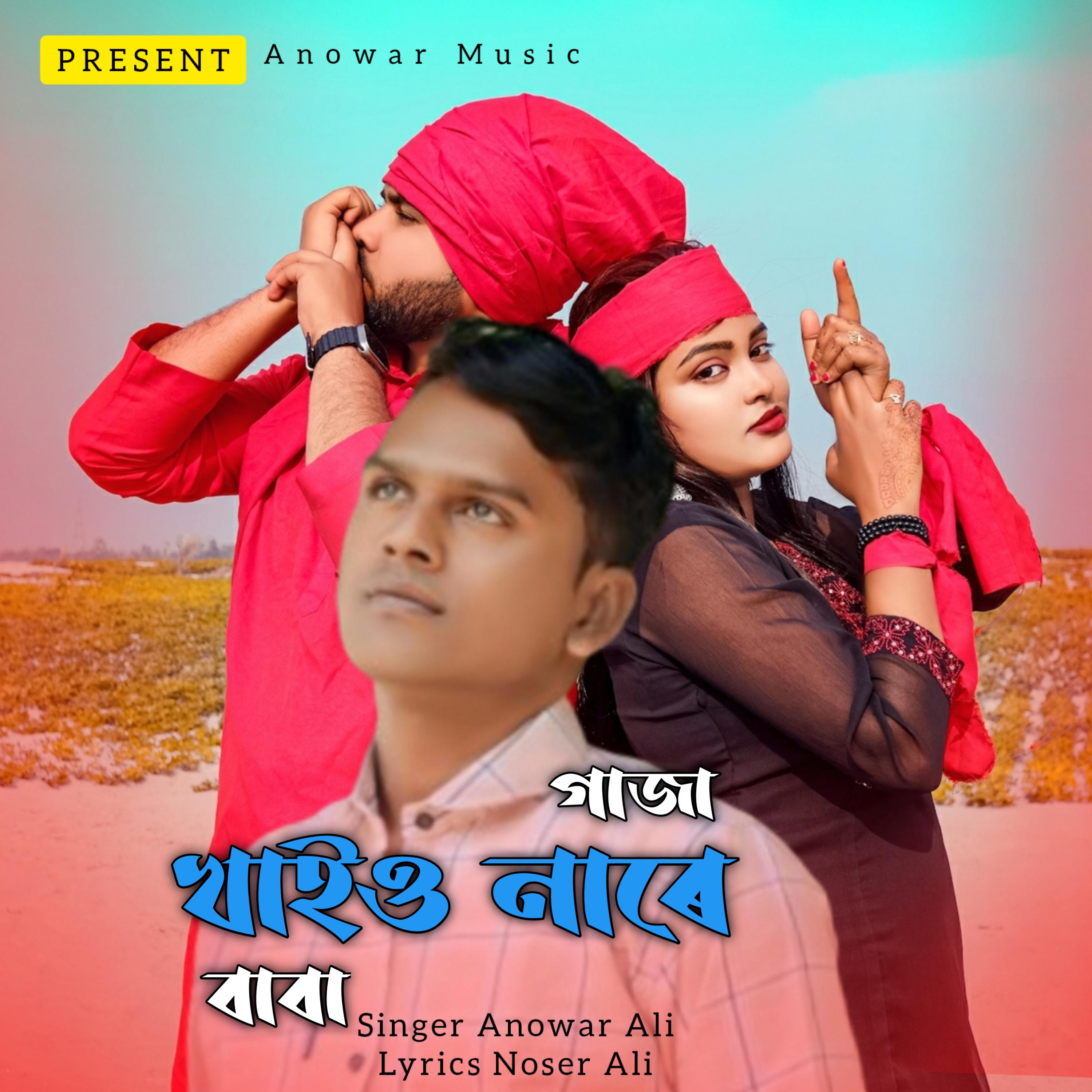 Постер альбома Gaja Khaio Nare Baba