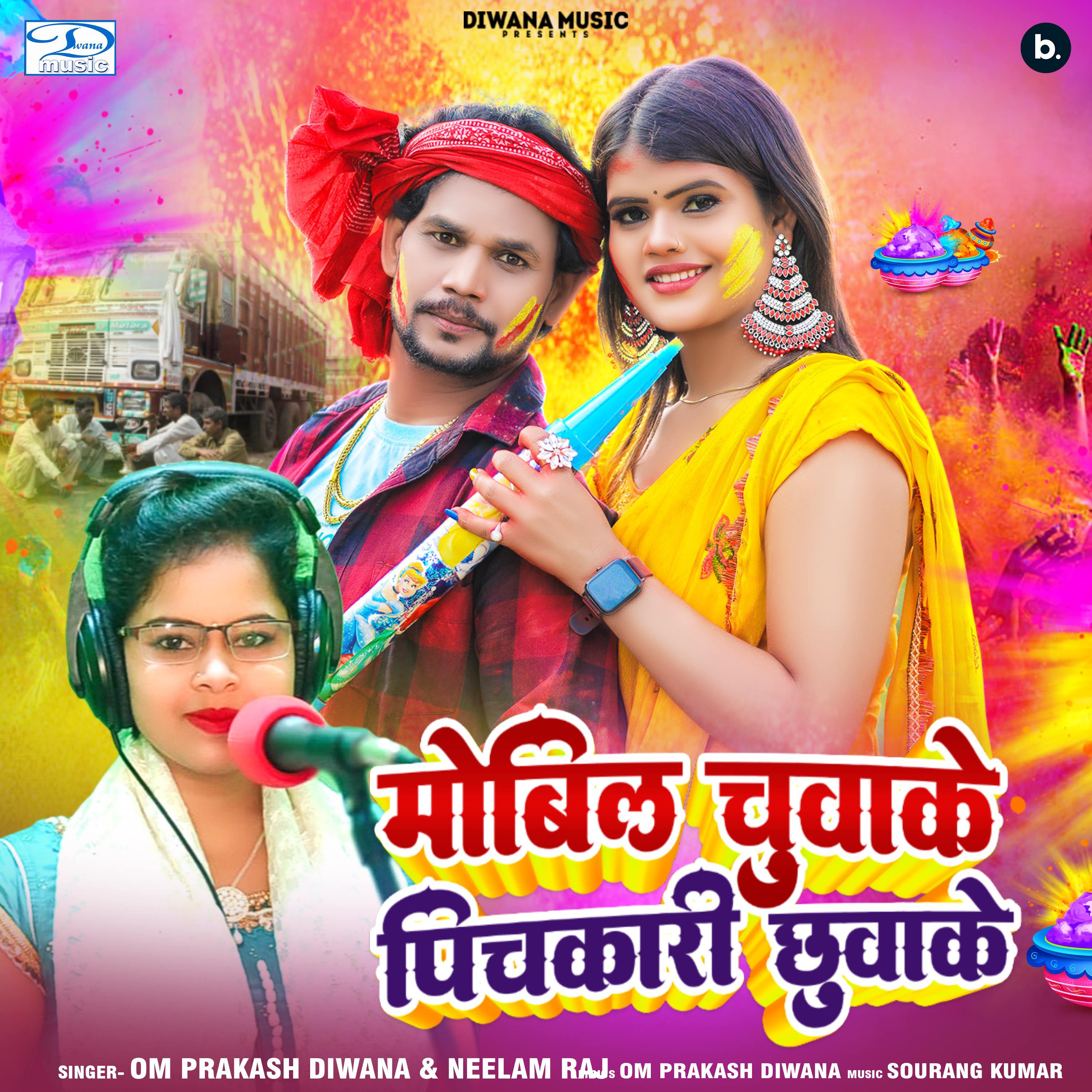 Постер альбома Mobil Chuwake Pichakari Chhuwake