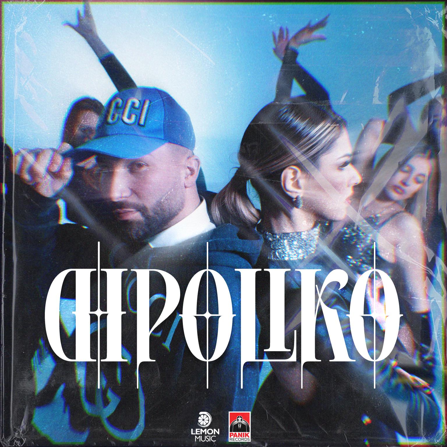 Постер альбома DIPOLIKO