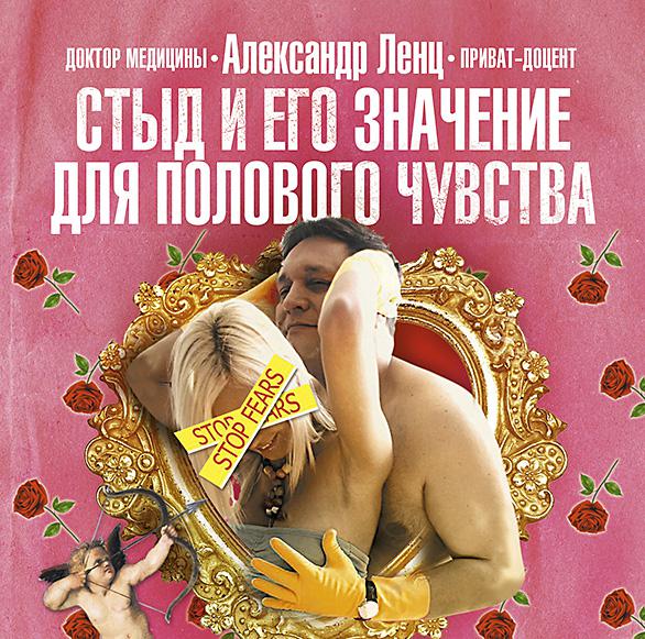 Постер альбома Стыд и его значение для полового чувства