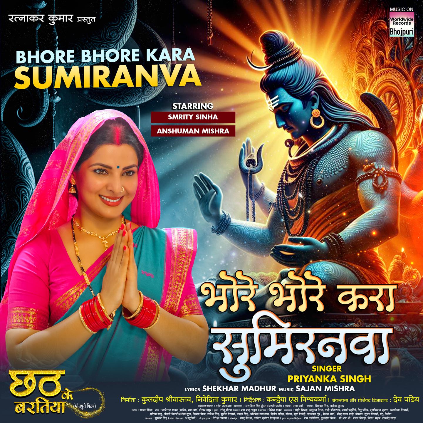 Постер альбома Bhore Bhore Kara Sumiranva