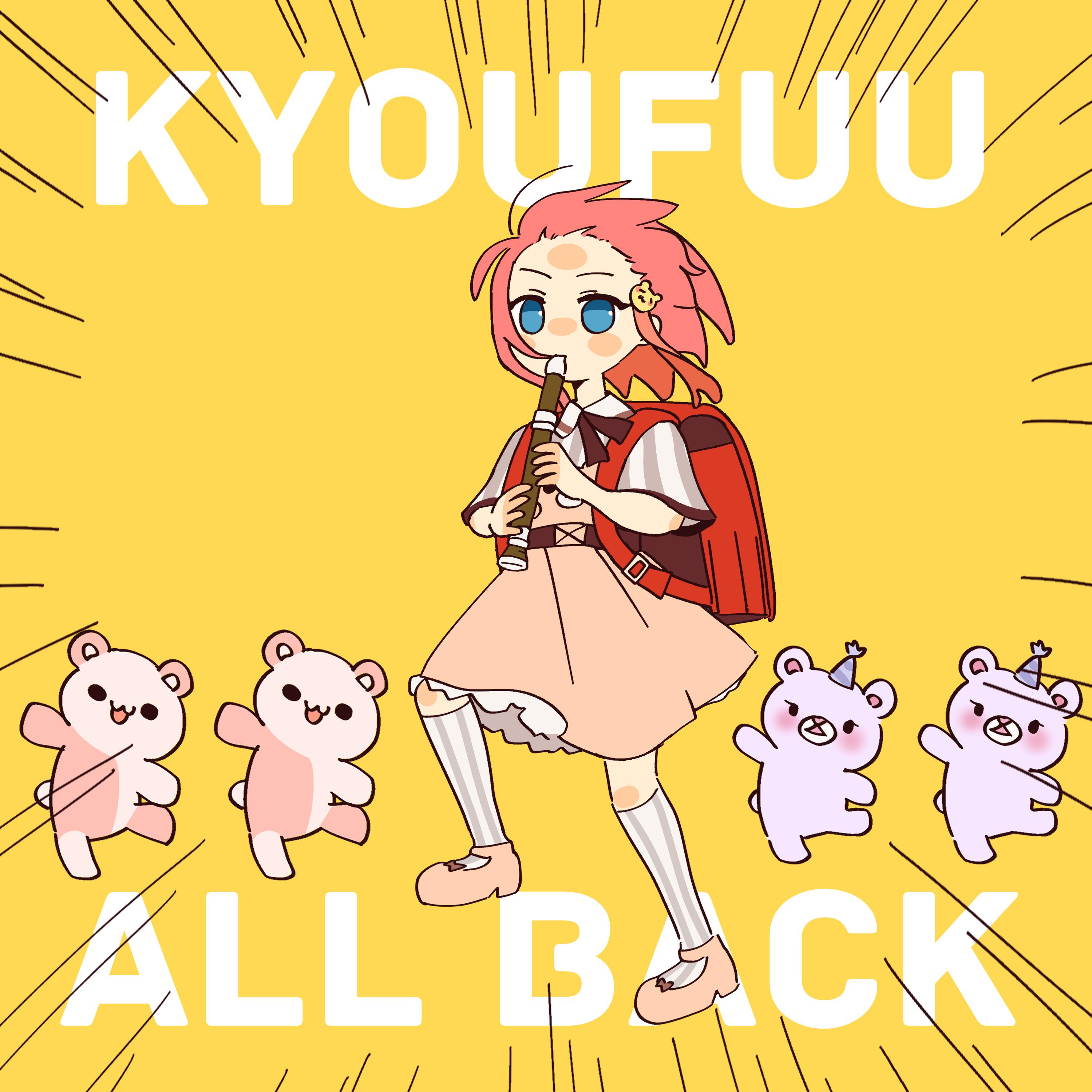 Постер альбома Kyoufuu All Back