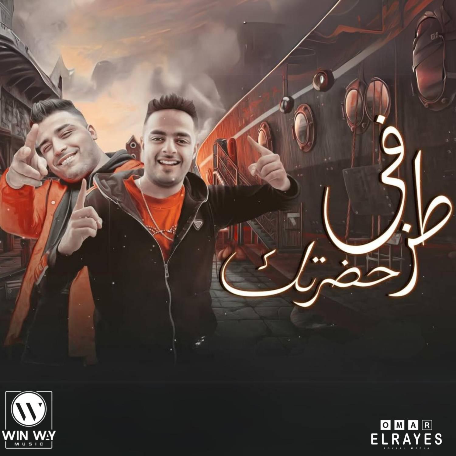 Постер альбома طز في حضرتك ( كله هيوحشني )
