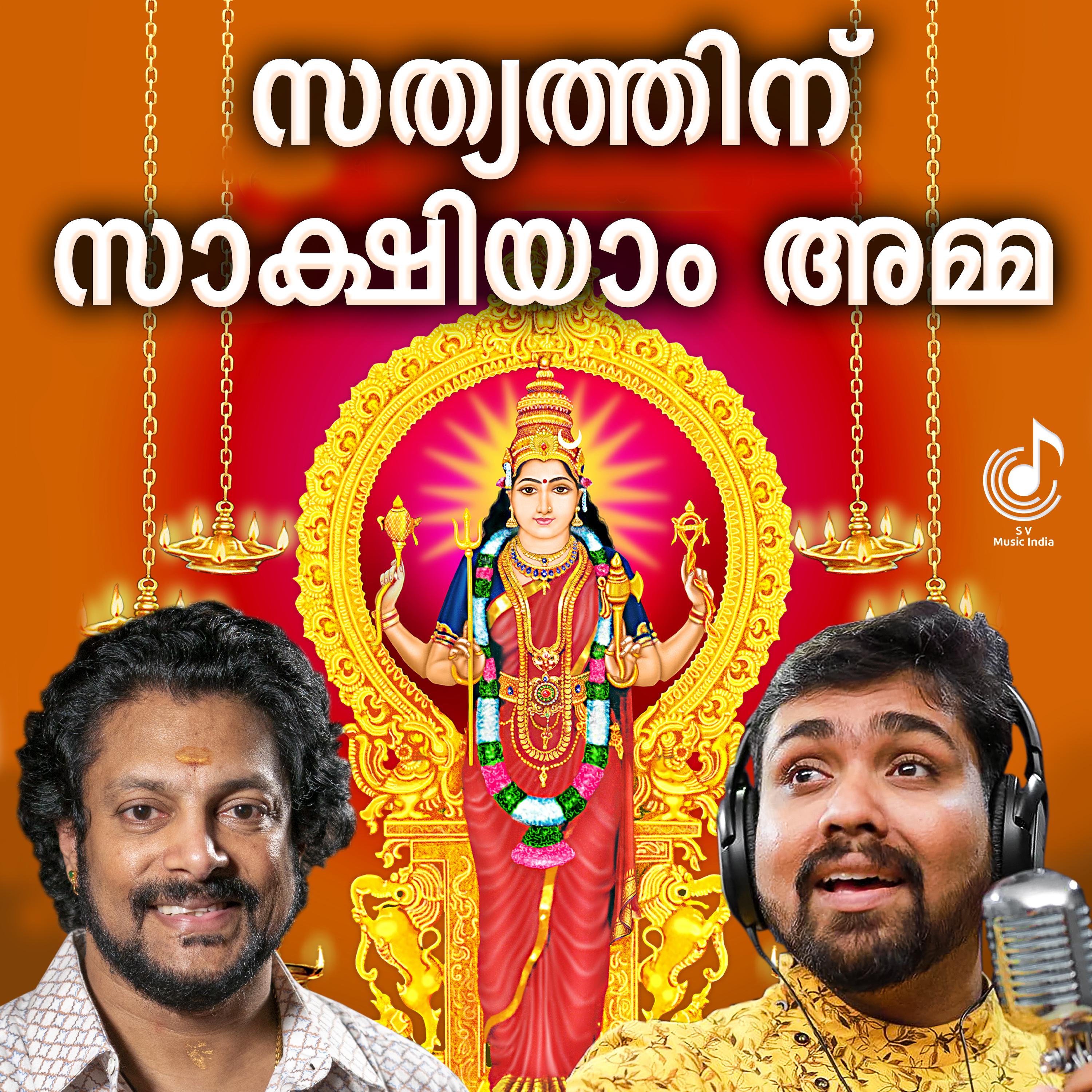 Постер альбома Sathyathinu Sakshiyam Amma