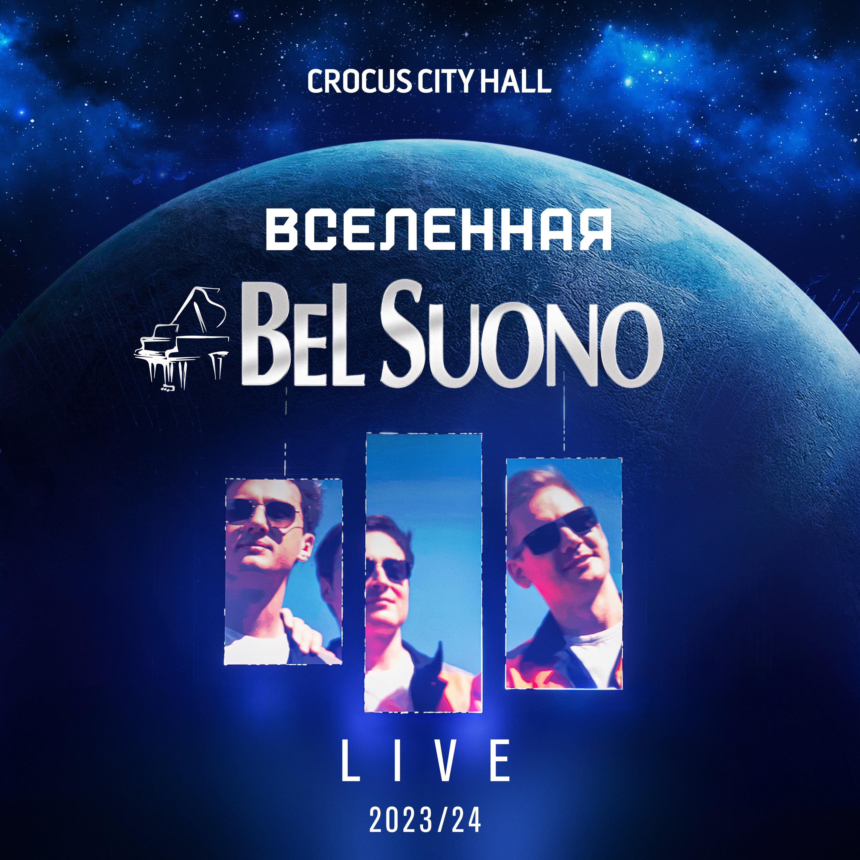 Постер альбома Вселенная Bel Suono (Live 2023/24)