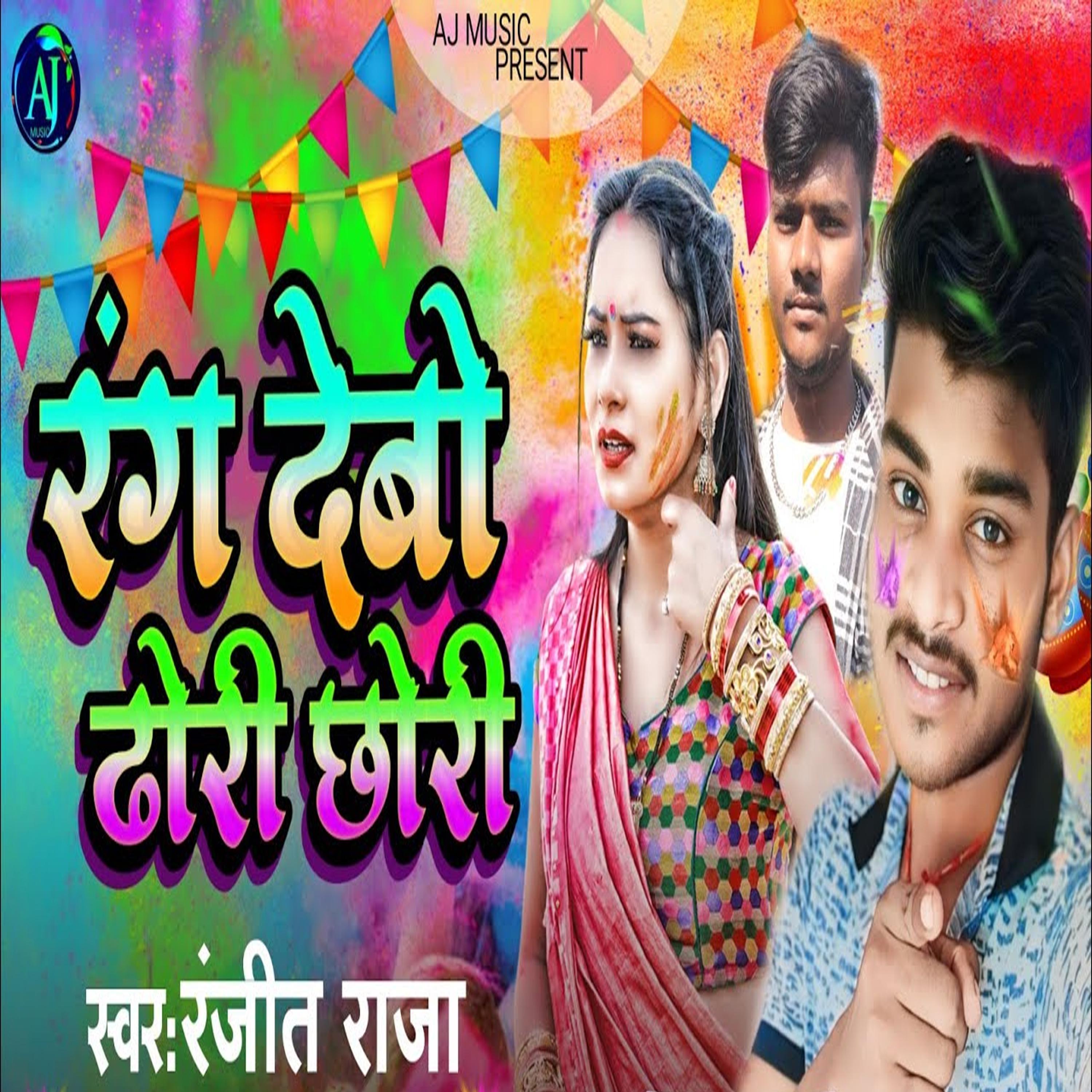 Постер альбома Rang Debo Dhorhi Chhouri