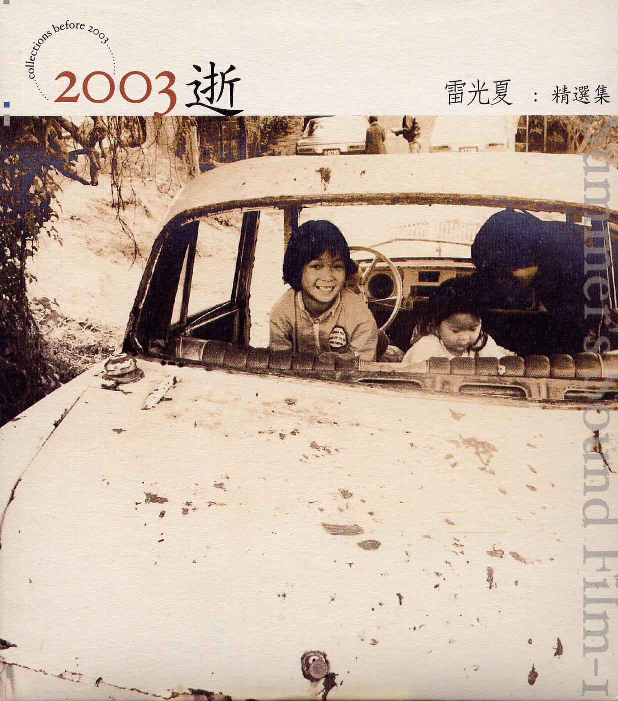 Summer Lei - Dong Tian Bu Xiang Gan De Gu Shi (Album Version)