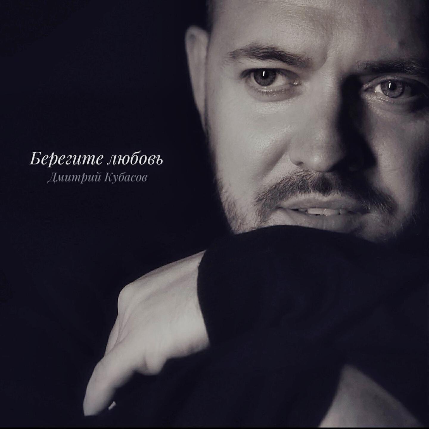 Дмитрий Кубасов все песни в mp3