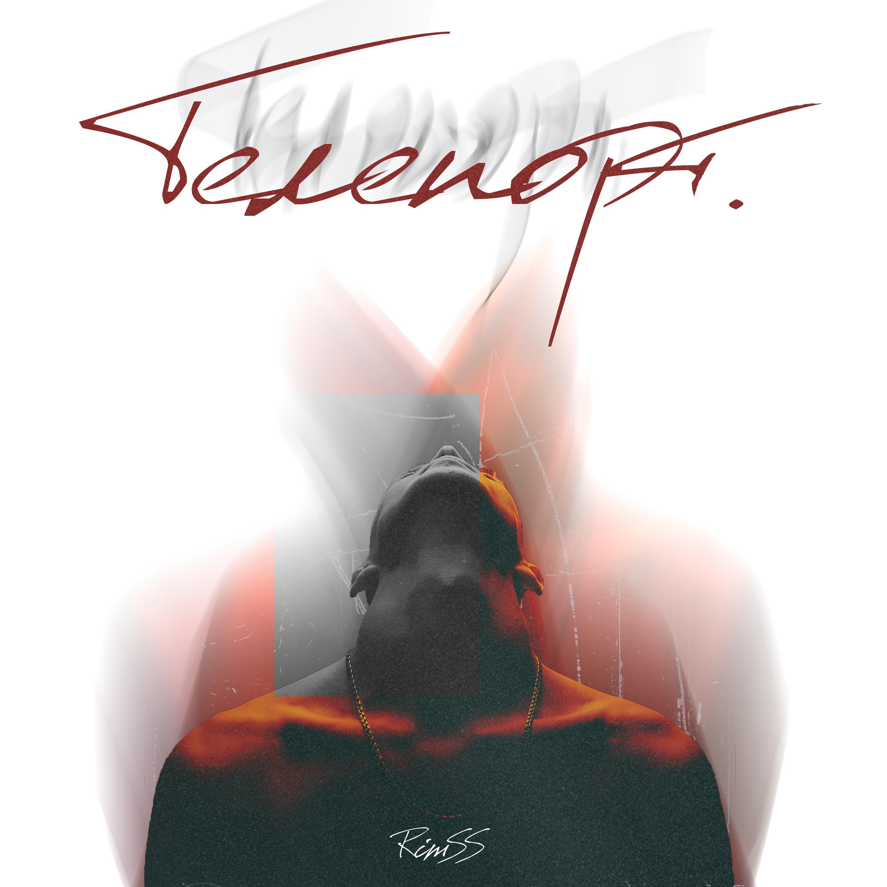 Постер альбома Телепорт