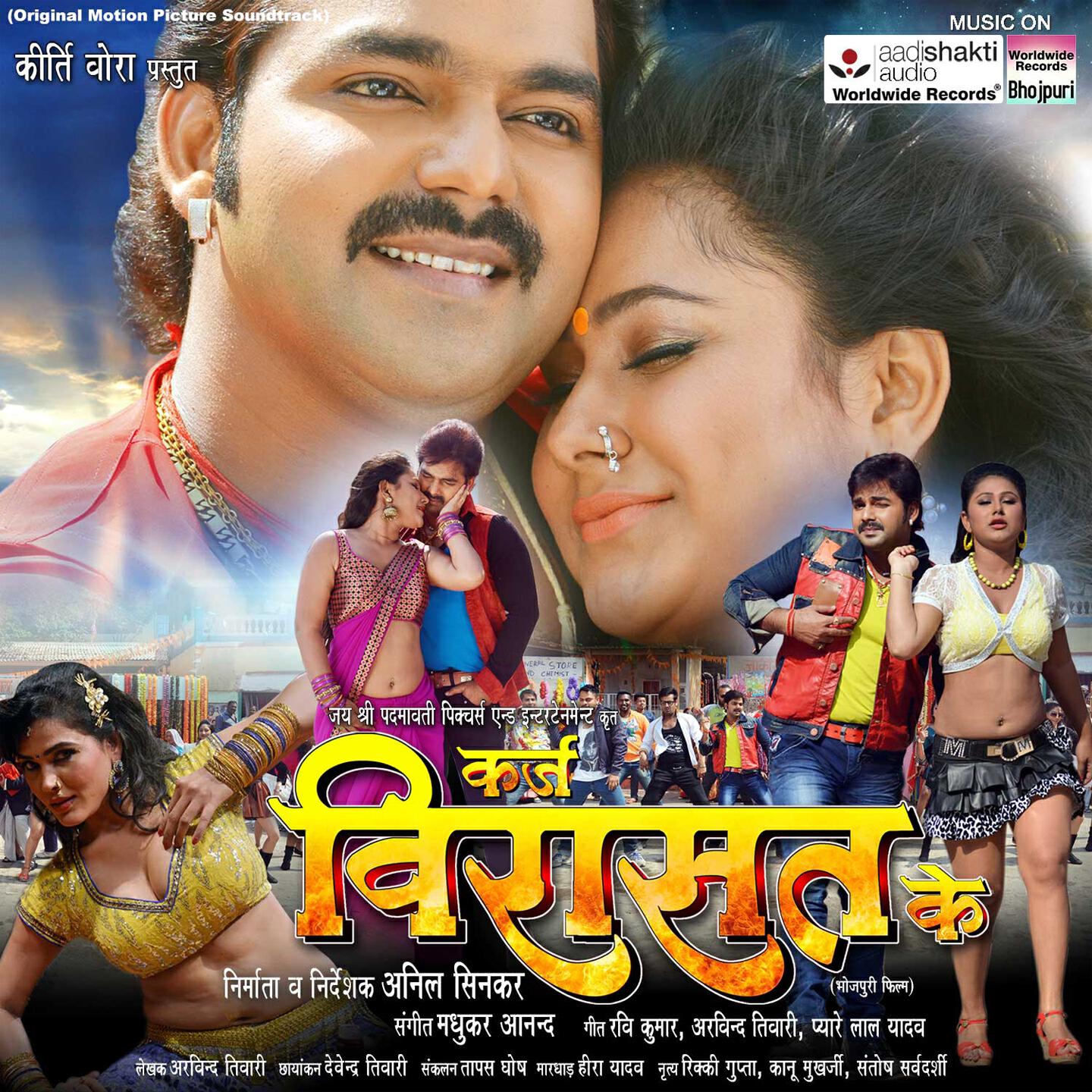 Pawan Singh - Jilebee