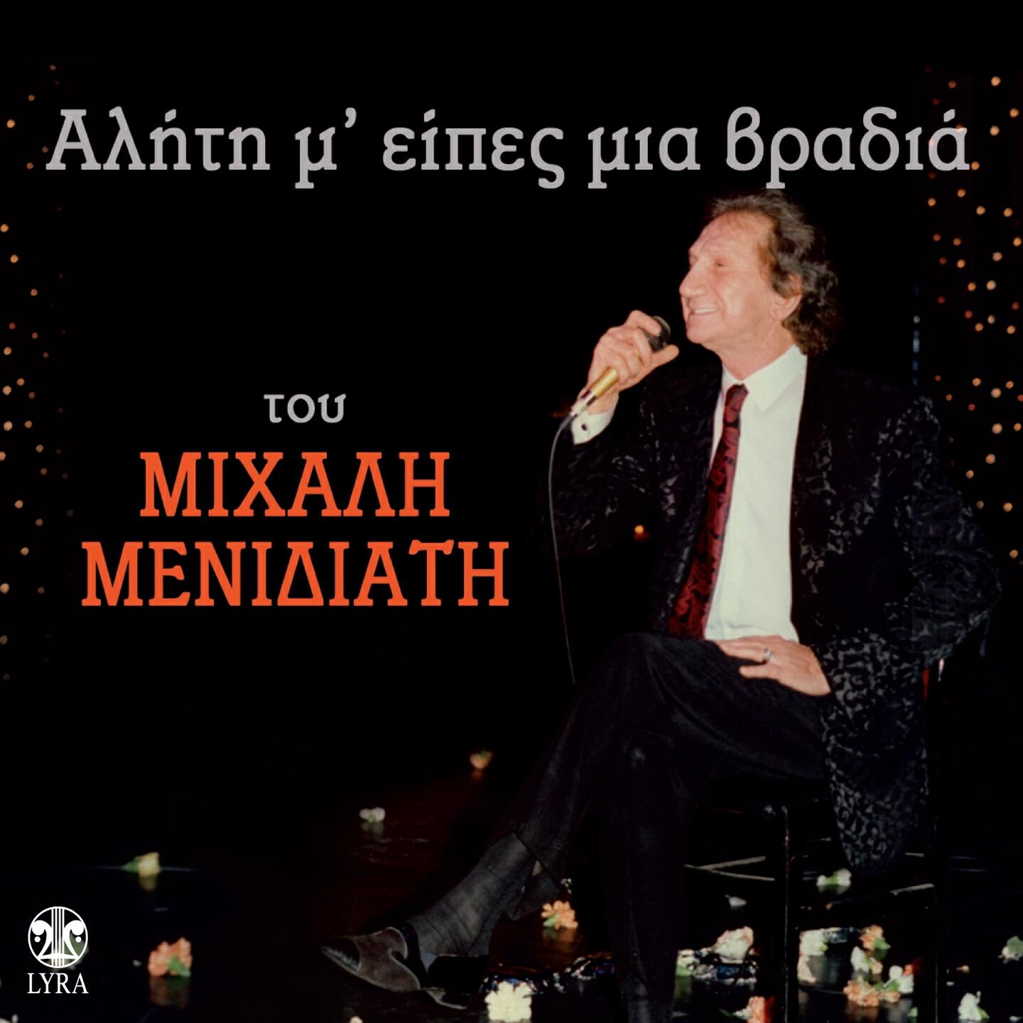 Mihalis Menidiatis - Oi Kanavouries (Valte Mou Dyo Garyfallies)