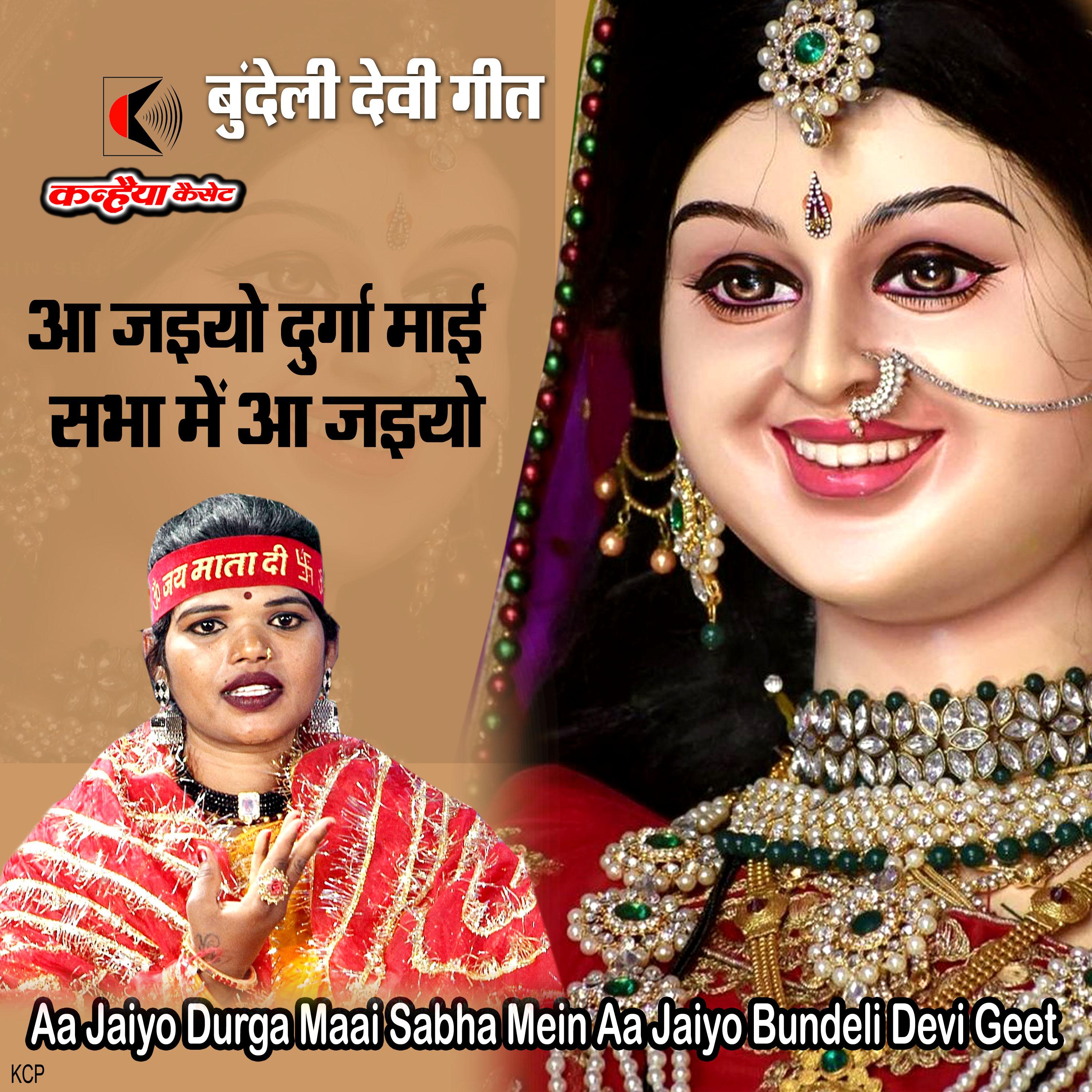 Постер альбома Aa Jaiyo Durga Maai Sabha Mein Aa Jaiyo Bundeli Devi Geet
