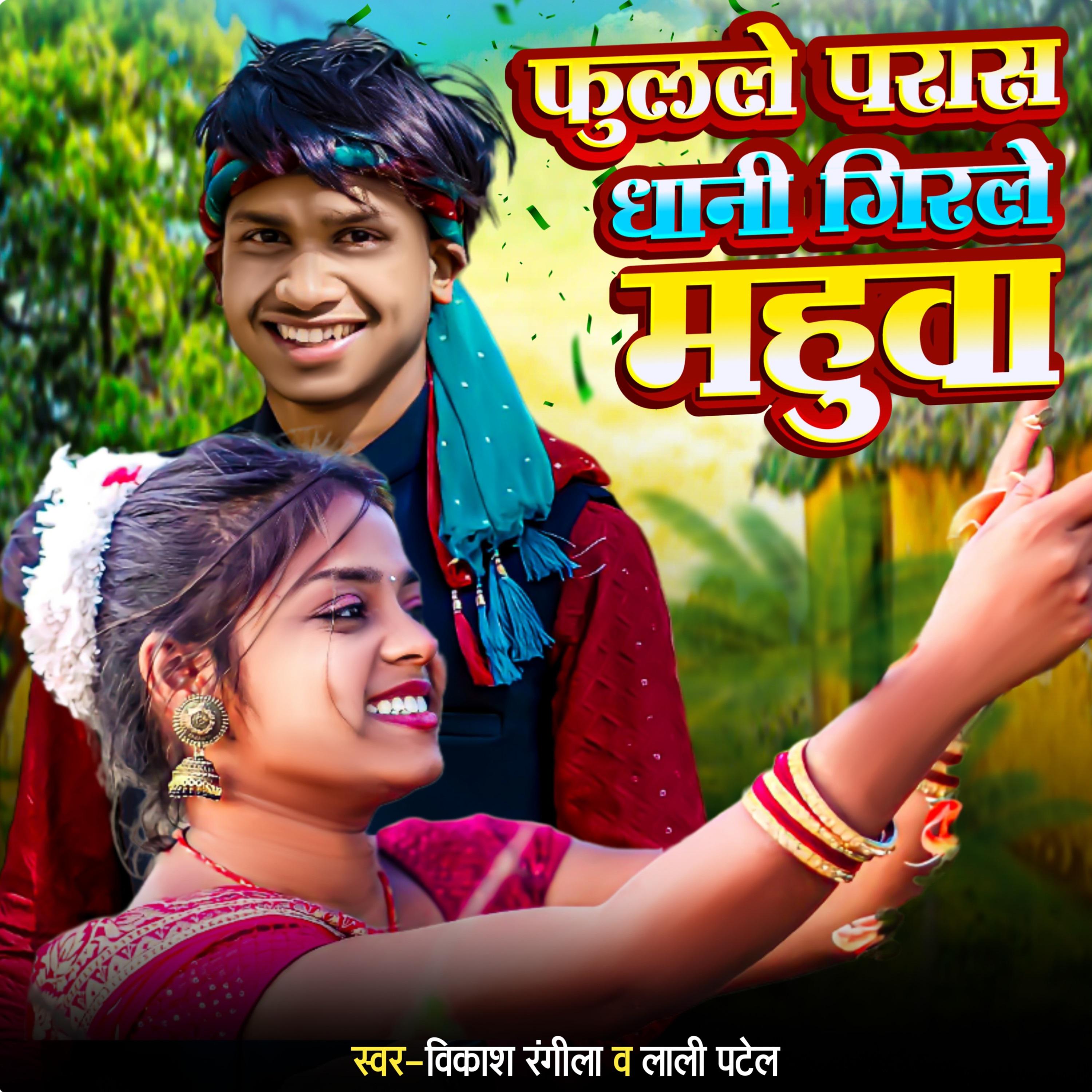 Постер альбома Phoolale Paras Dhaani Girale Mahuva