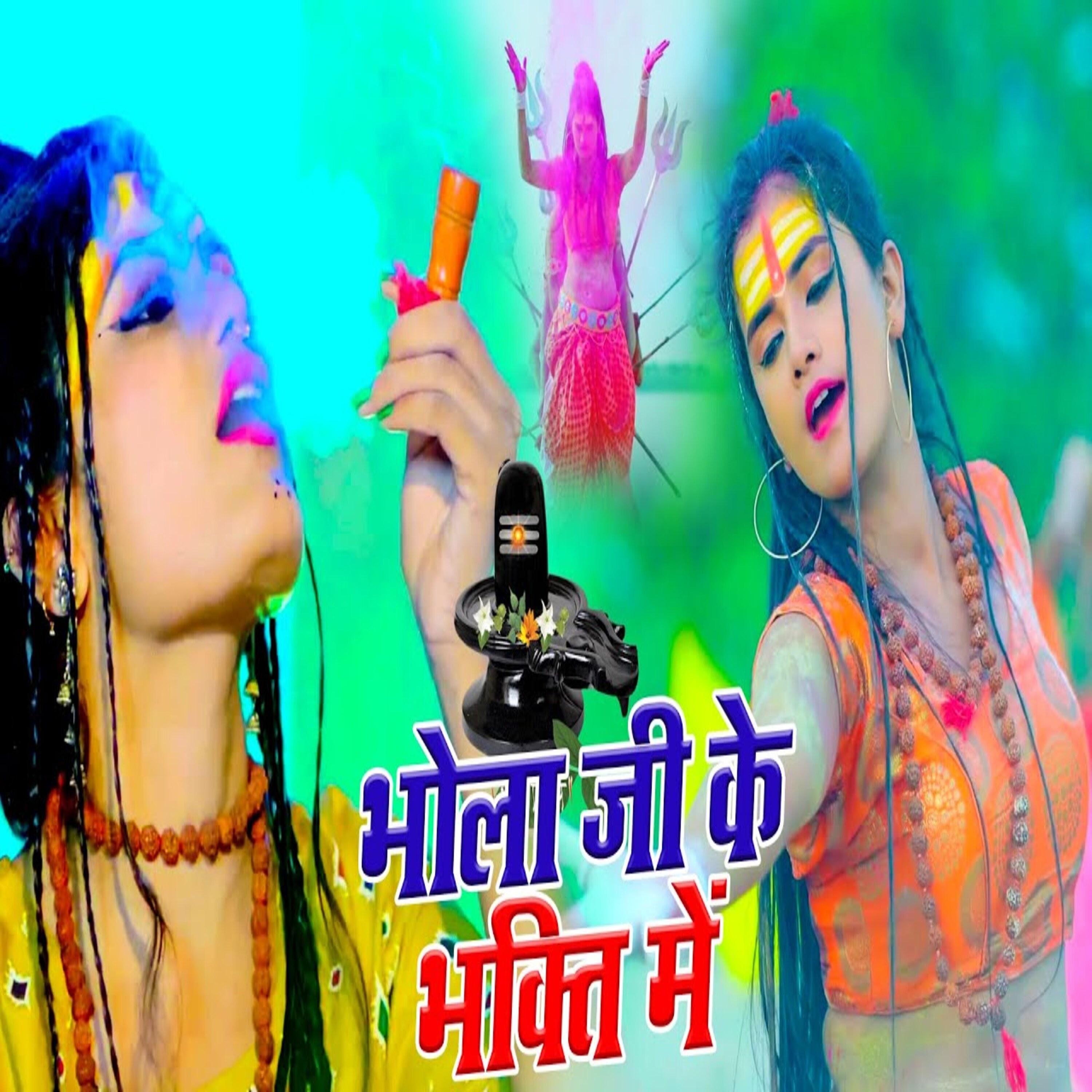 Постер альбома Bhole Baba Ke Bhagati
