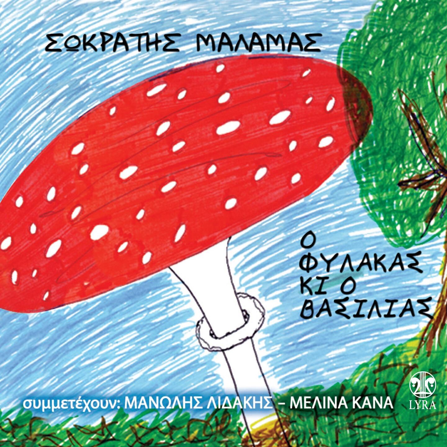Manolis Lidakis - Fylla Alkalika