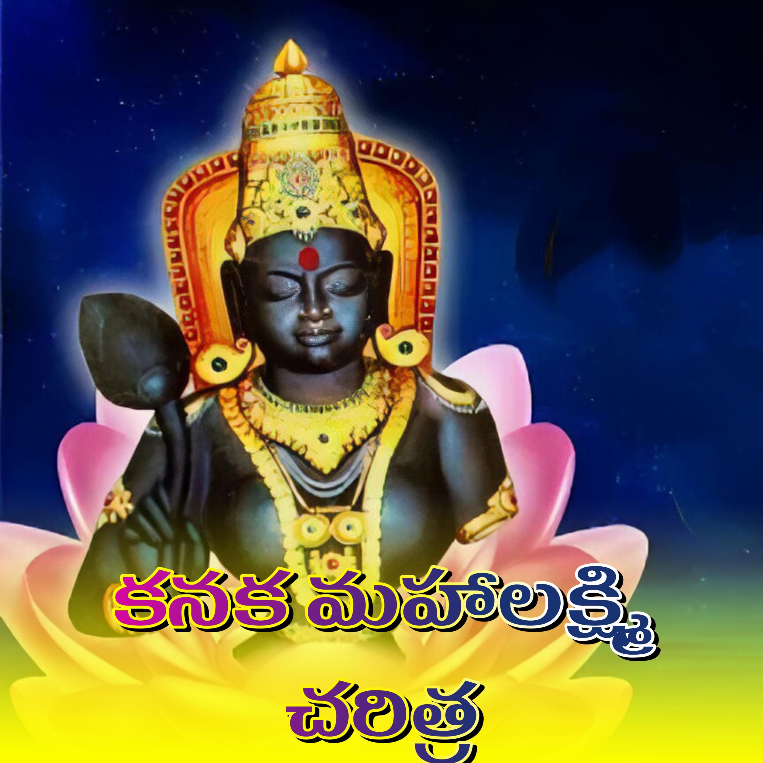 Постер альбома Kanaka Maha Laxmi