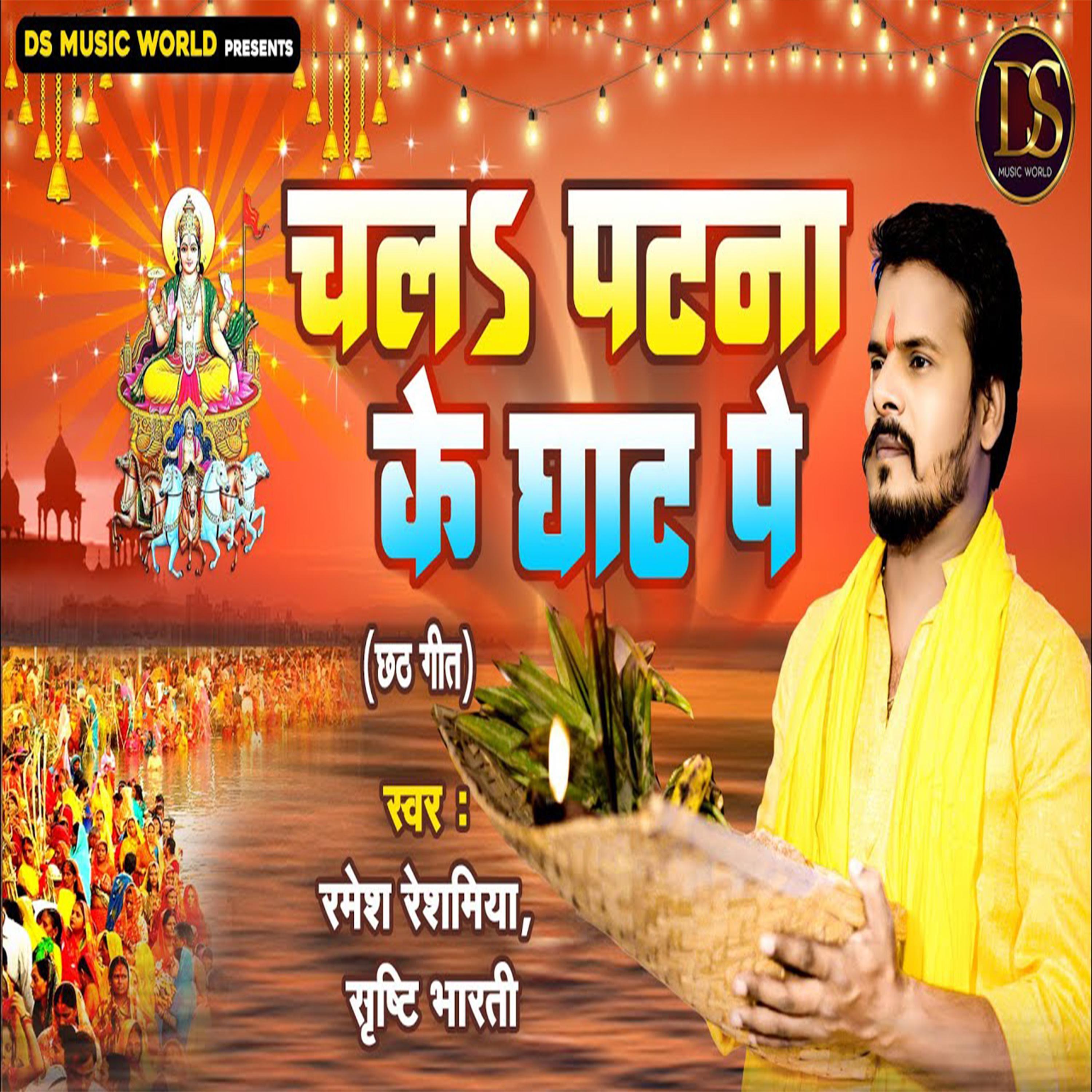Постер альбома Chal Patna Ke Ghat Pe