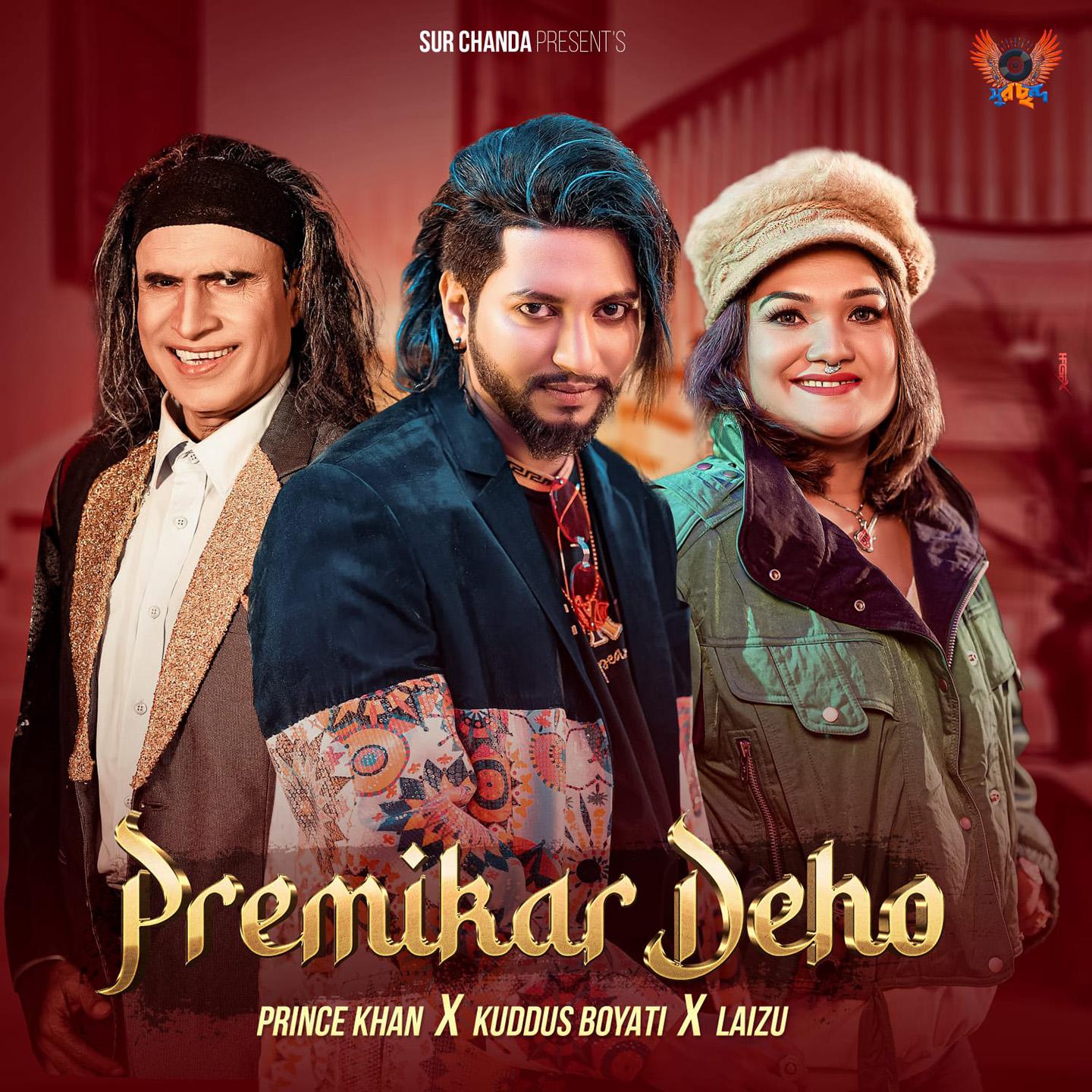 Постер альбома Premikar Deho