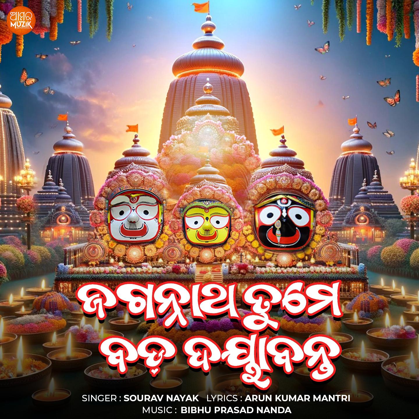 Постер альбома Jagannatha Tume Bada Dayabanta