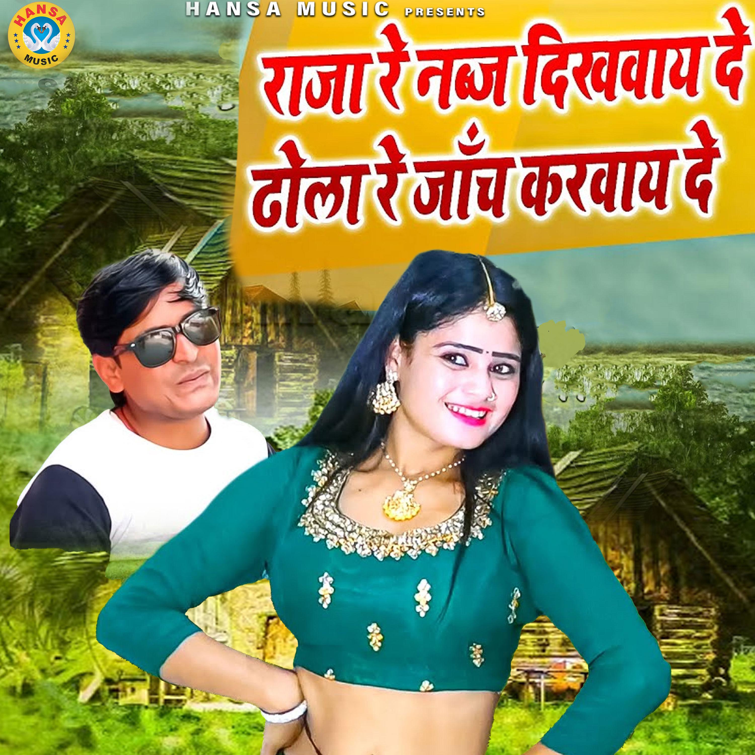 Постер альбома Raja Re Nabj Dikhway De Dhola Re Janch Karwaye De