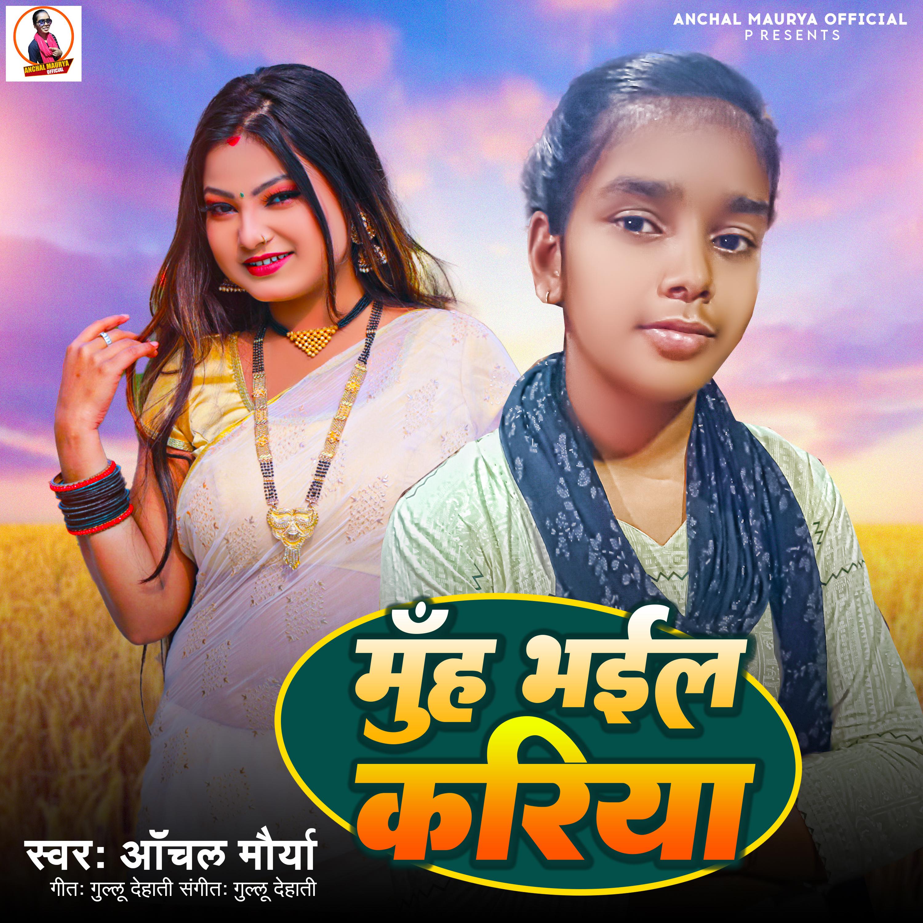 Постер альбома Muh Bhail Kariya