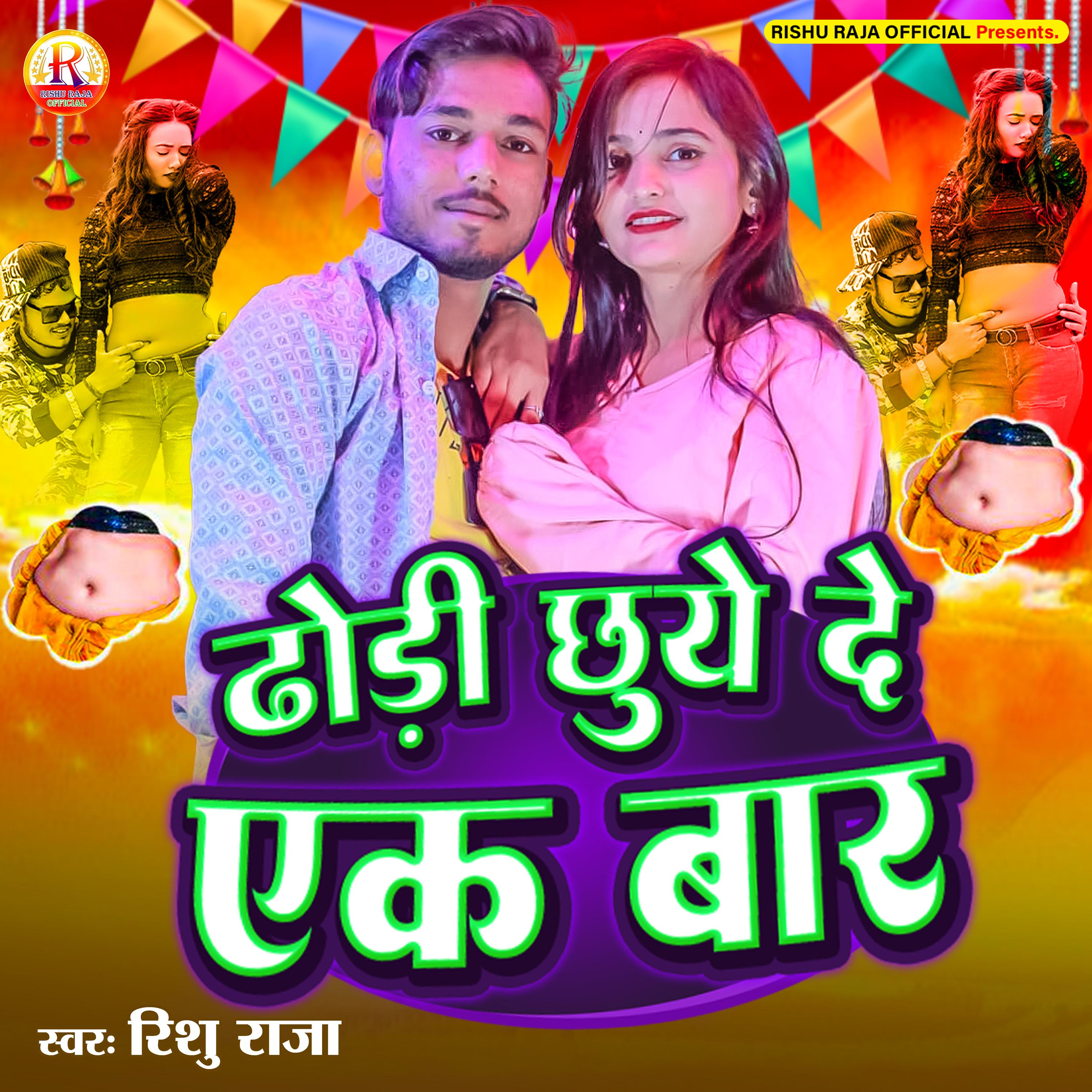 Постер альбома Dhori Chube De Ek Baar