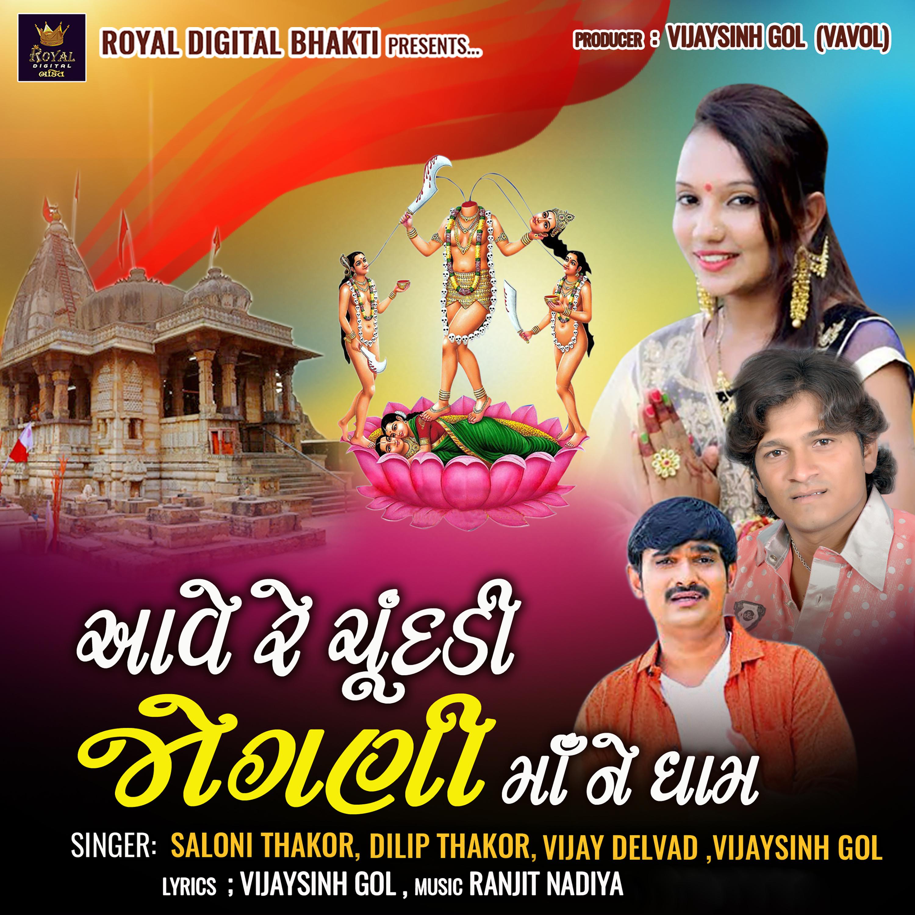 Постер альбома Aave Re Chundadi Jogni Maa Ne Dham