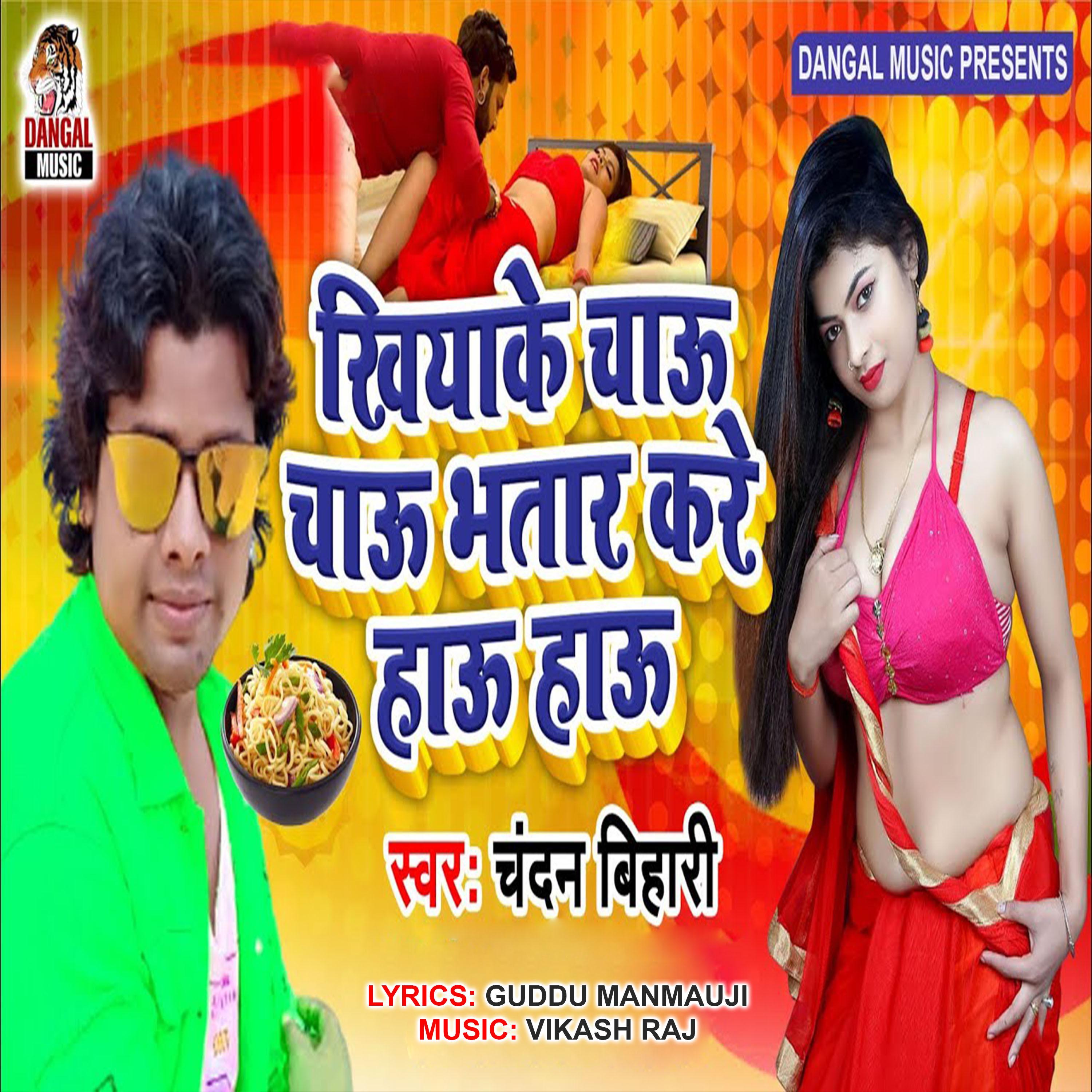 Постер альбома Khiya Ke Chau Chau Bhatar Kare Haau Haau