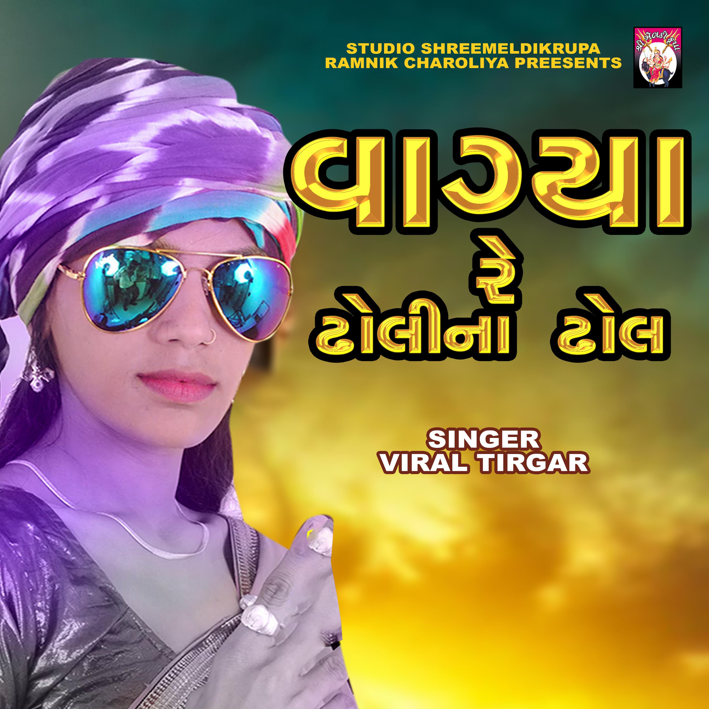 Постер альбома Vagya Re Dholi Na Dhol