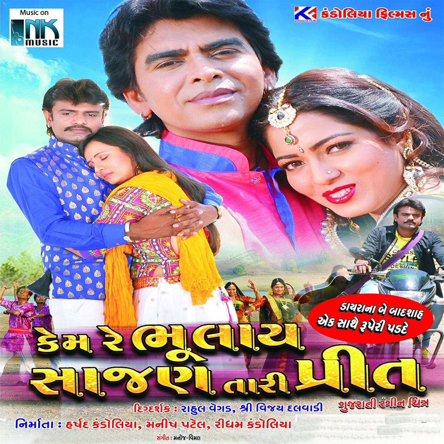 Rajdeep Barot - Bahu Vahmi Kidhi Vaat
