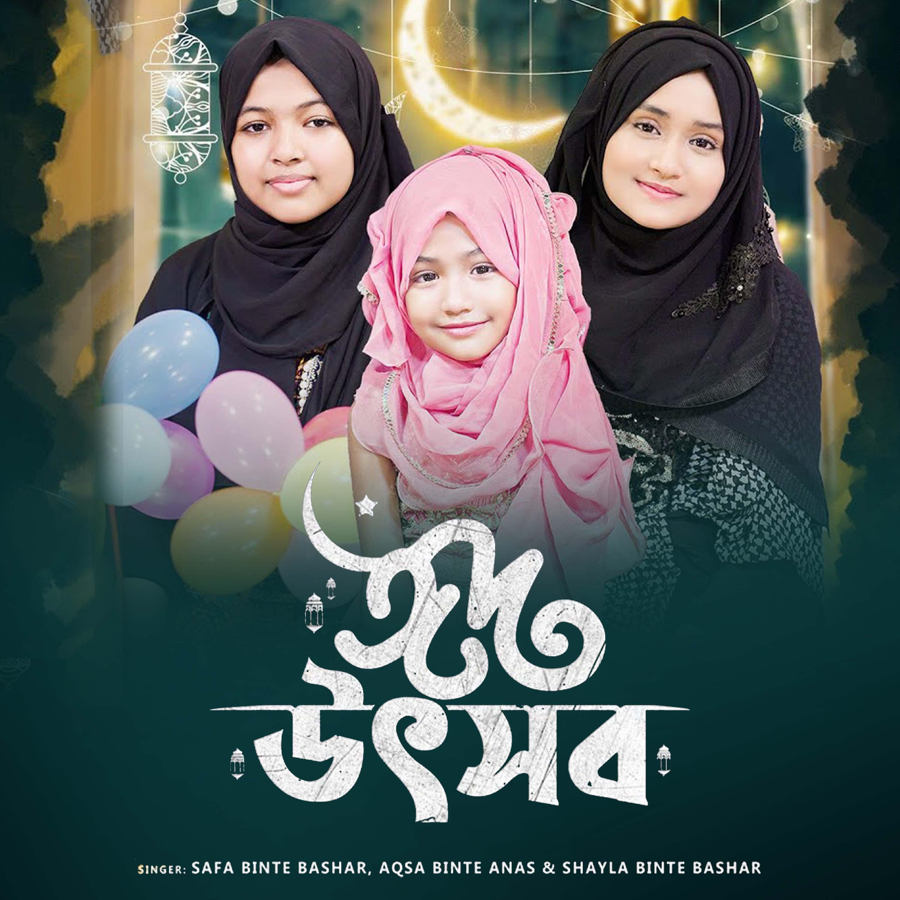 Постер альбома Eid Utsob