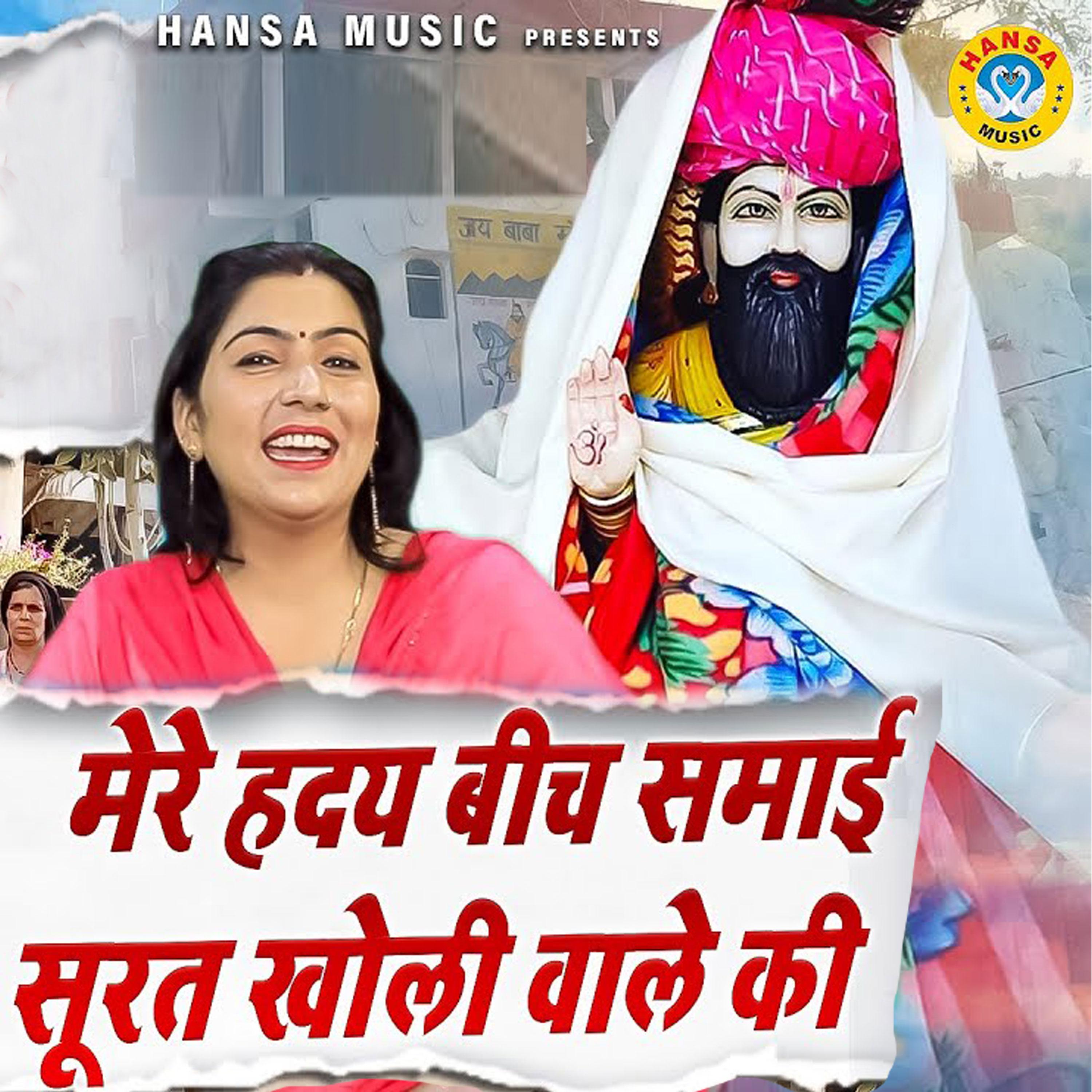 Постер альбома Mere Hirday Beech Samai Surat Kholi Wale Ki