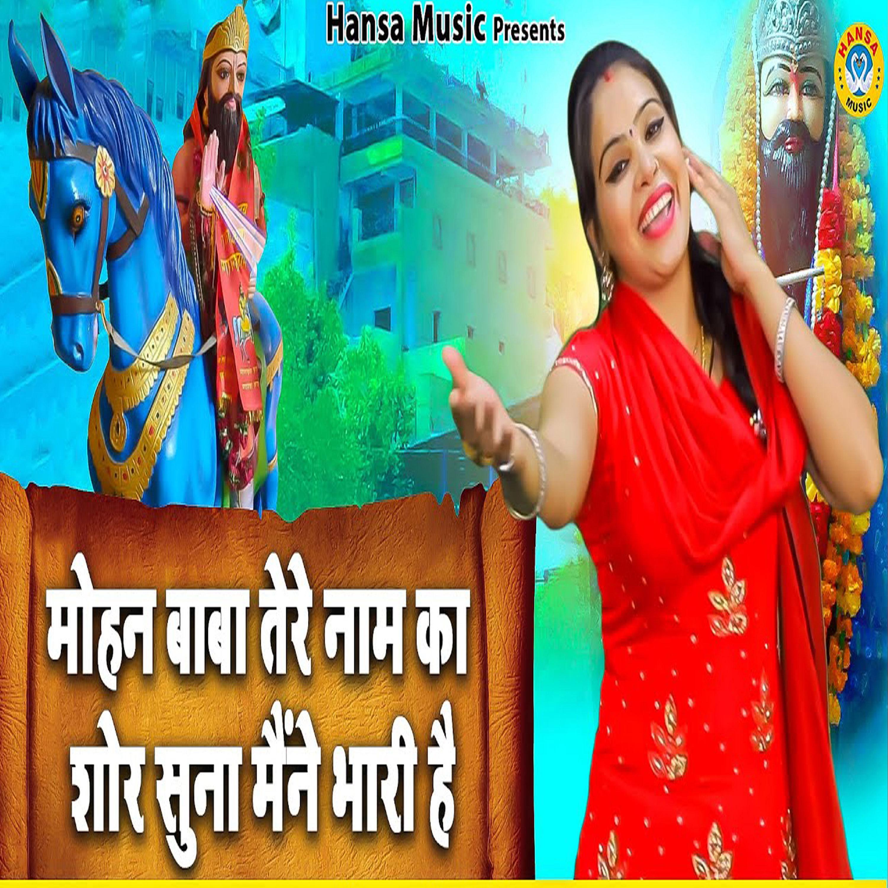 Постер альбома Mohan Baba Tere Naam Shor Suna Maine Bhari Hai