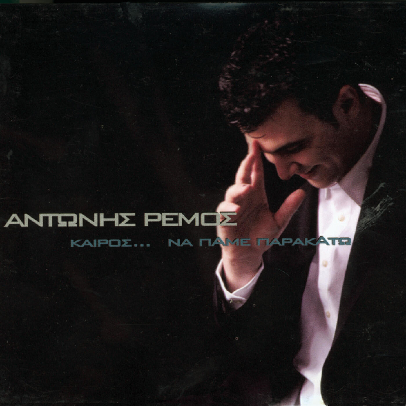 Antonis Remos - Girna Xana